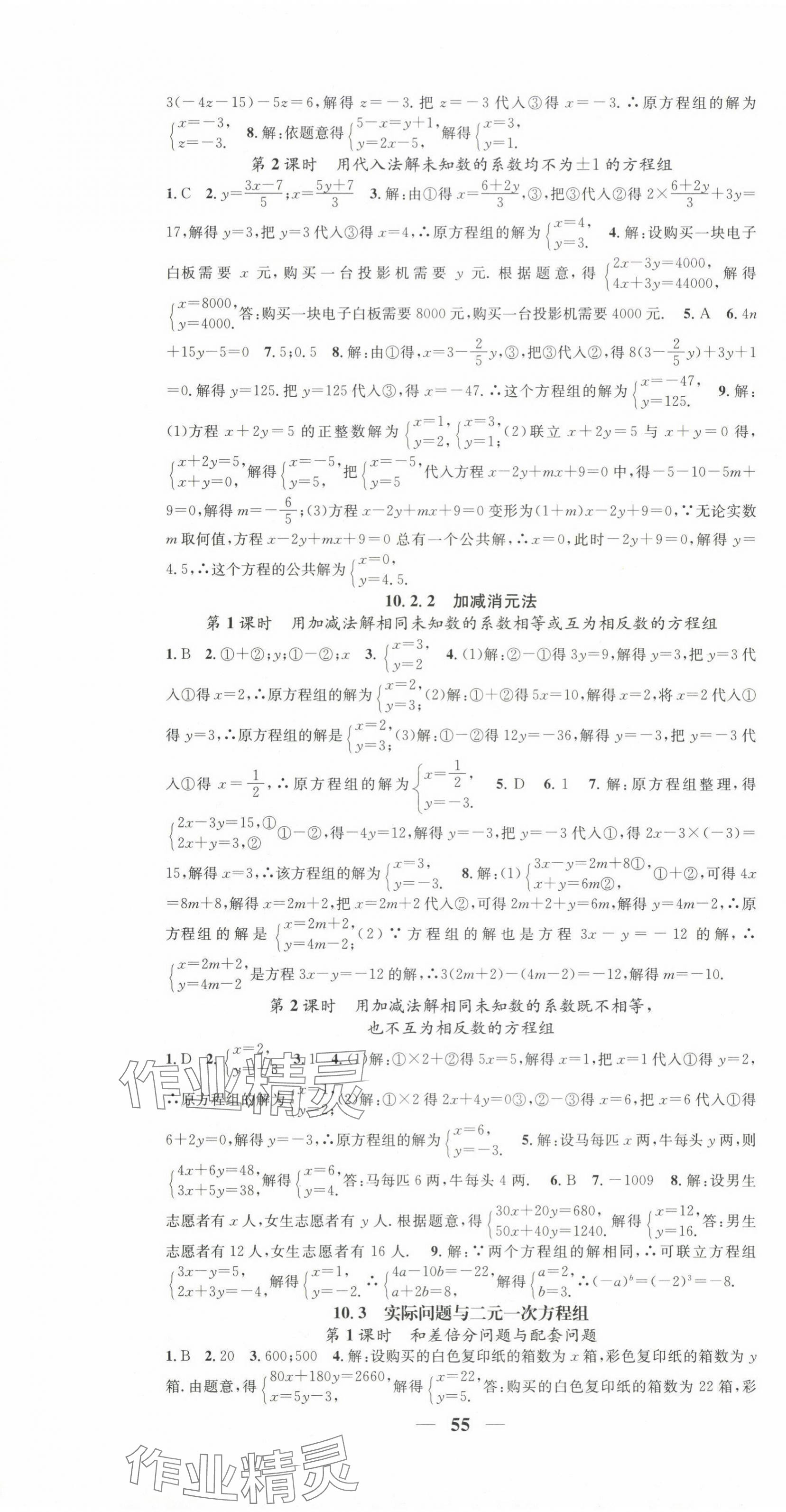 2025年智慧学堂七年级数学下册人教版宁夏专版&nbsp;第7页