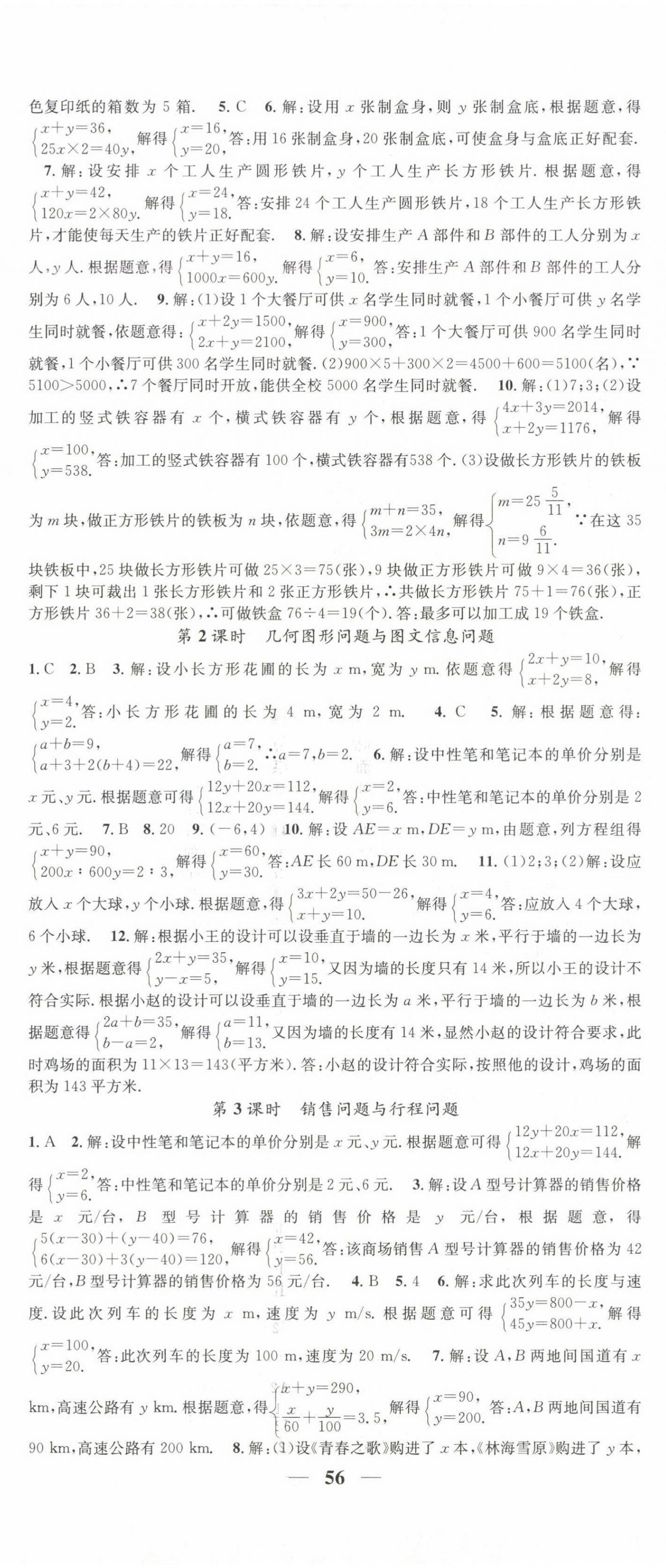 2025年智慧学堂七年级数学下册人教版宁夏专版&nbsp;第8页