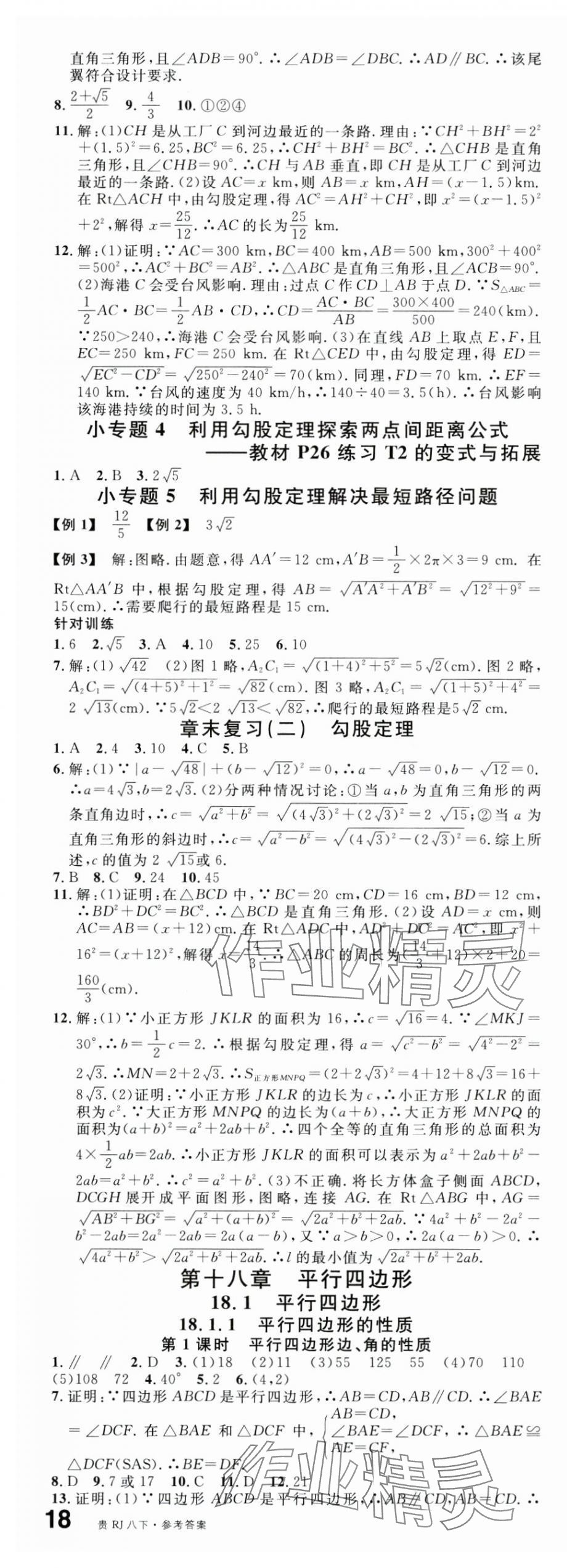 2025年名校課堂八年級數學下冊人教版貴州專版 第5頁