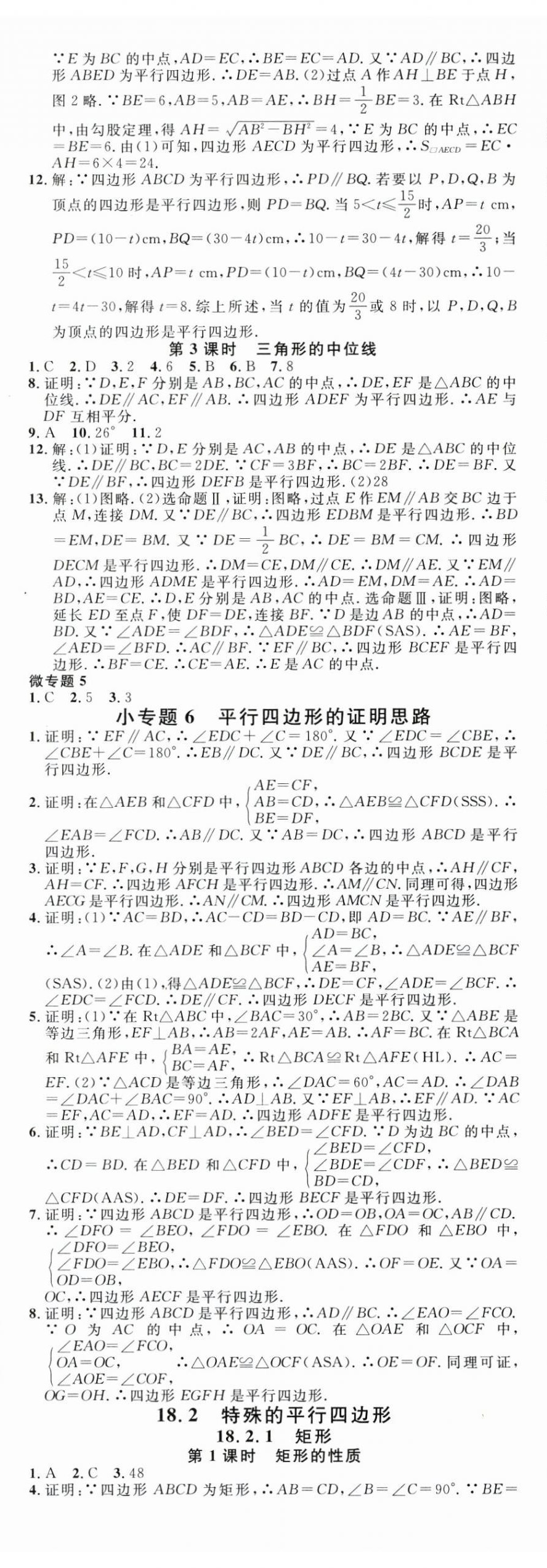 2025年名校課堂八年級數學下冊人教版貴州專版 第7頁