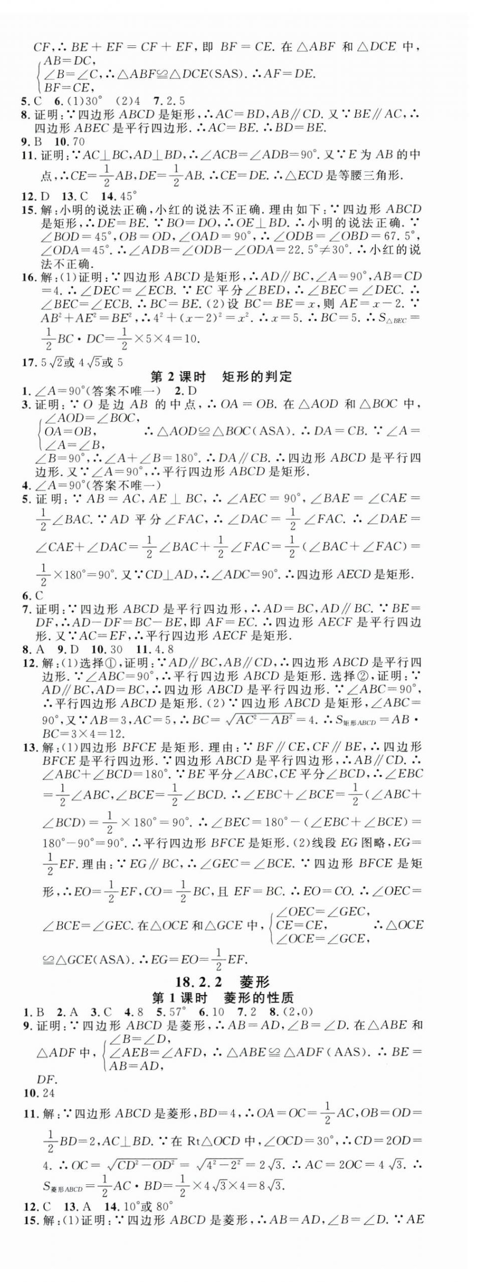 2025年名校課堂八年級數學下冊人教版貴州專版 第8頁