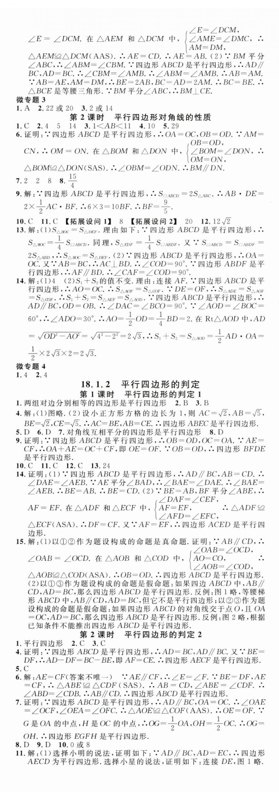 2025年名校課堂八年級數學下冊人教版貴州專版 第6頁