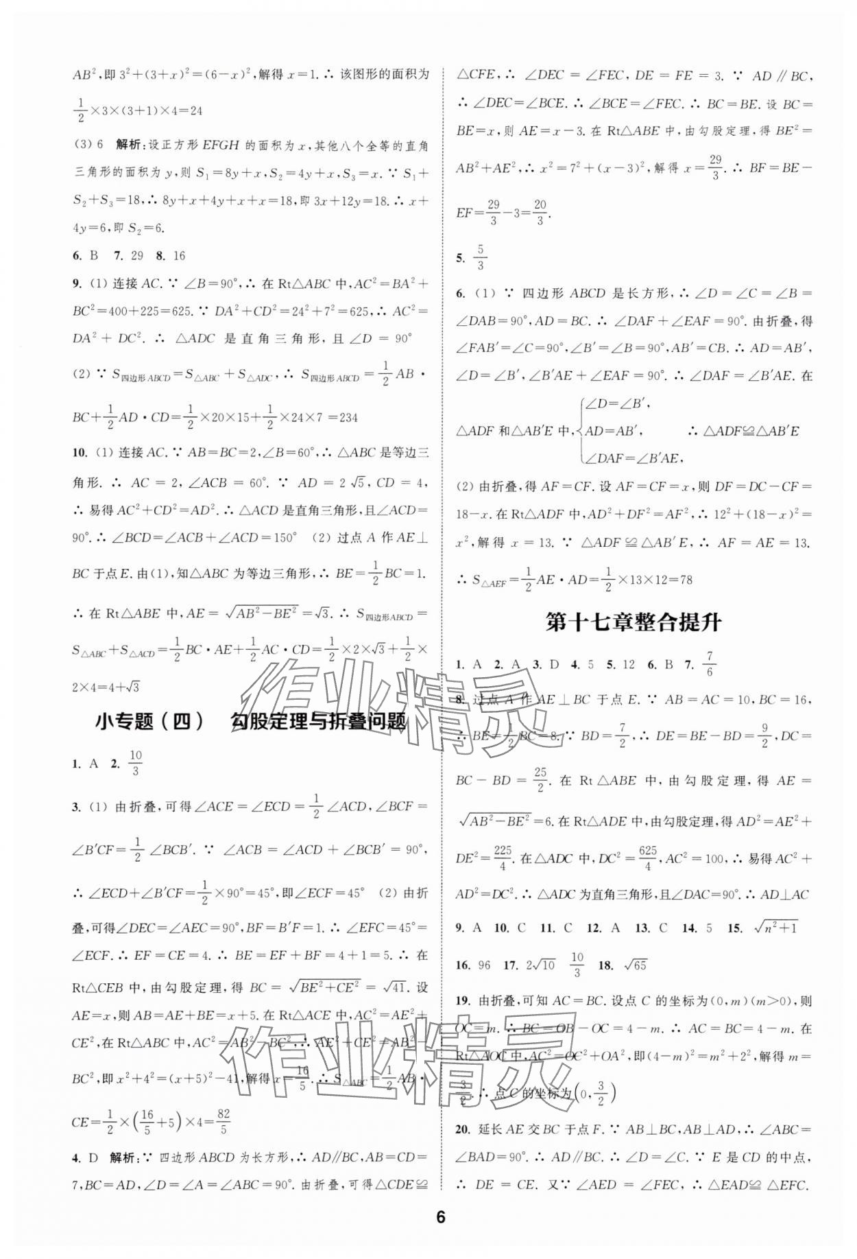 2024年通城學(xué)典課時作業(yè)本八年級數(shù)學(xué)下冊人教版天津?qū)０?nbsp;第6頁