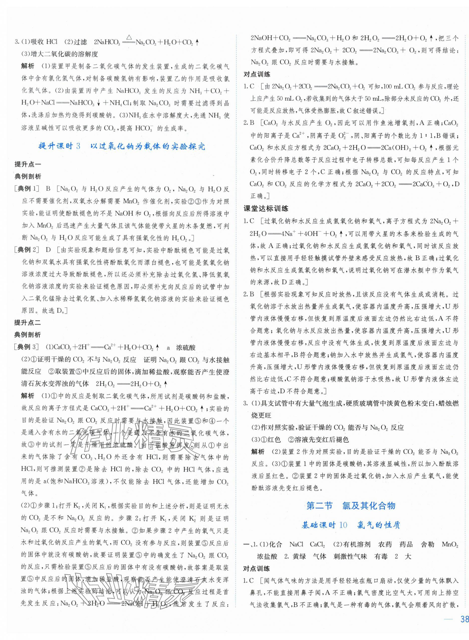 2025年三維隨堂精練高中化學必修第一冊人教版 第7頁