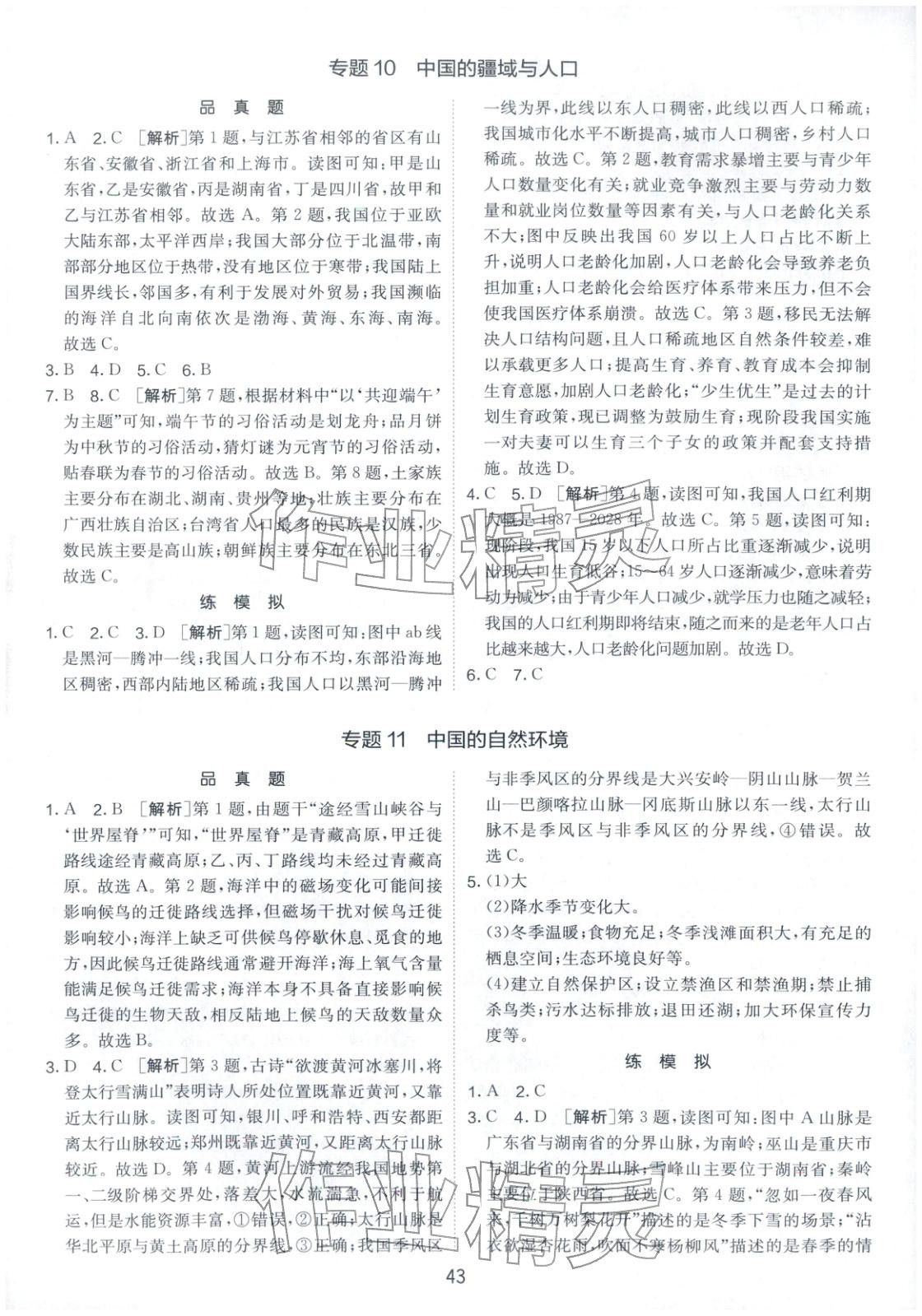 2026年春雨教育中考试卷精选八年级地理全一册通用版福建专版&nbsp;第7页