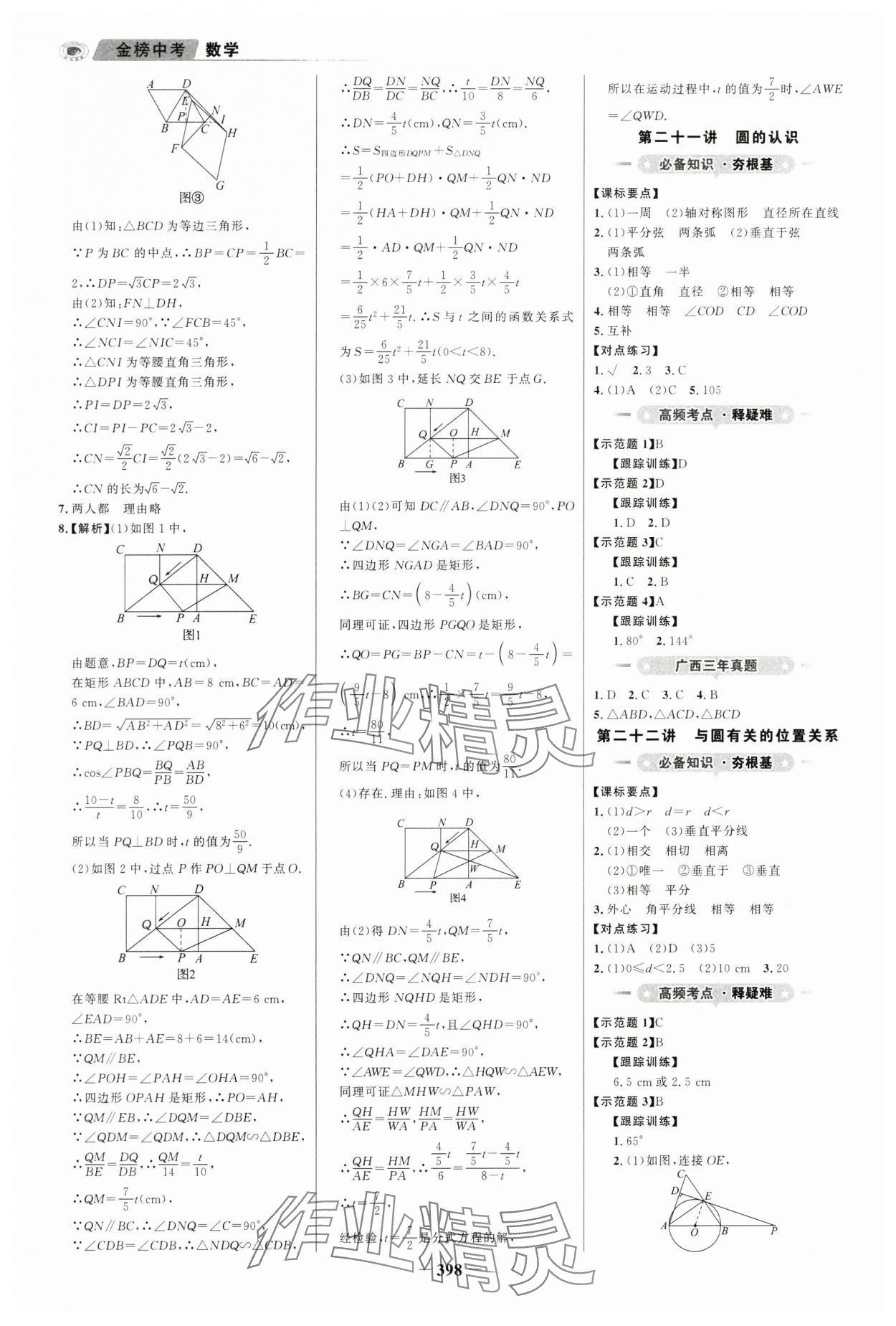 2024年世紀(jì)金榜金榜中考數(shù)學(xué)廣西專版 參考答案第17頁