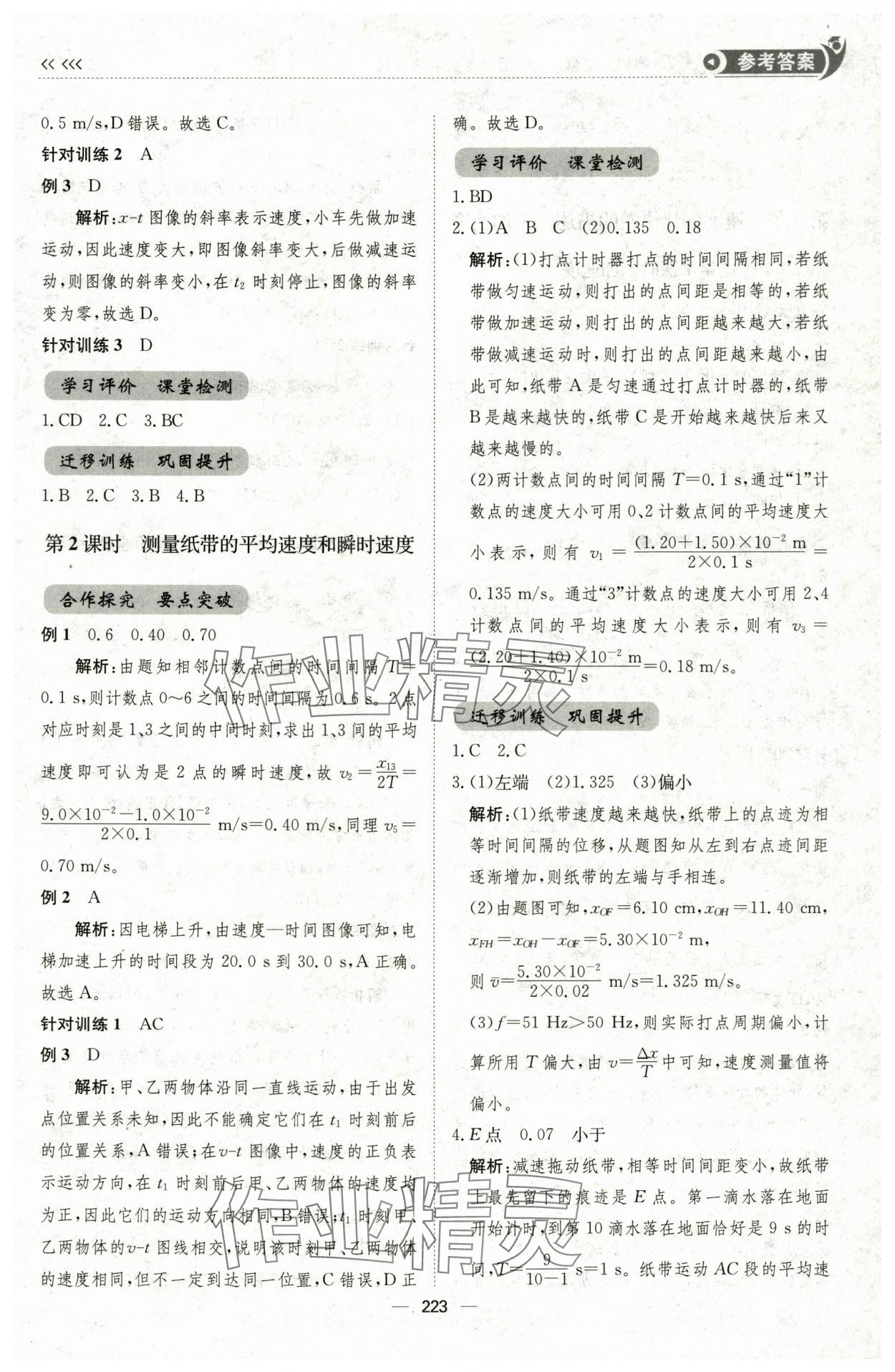 2025年同步練習冊山東科學技術出版社高中物理必修第一冊人教版B&nbsp;第3頁