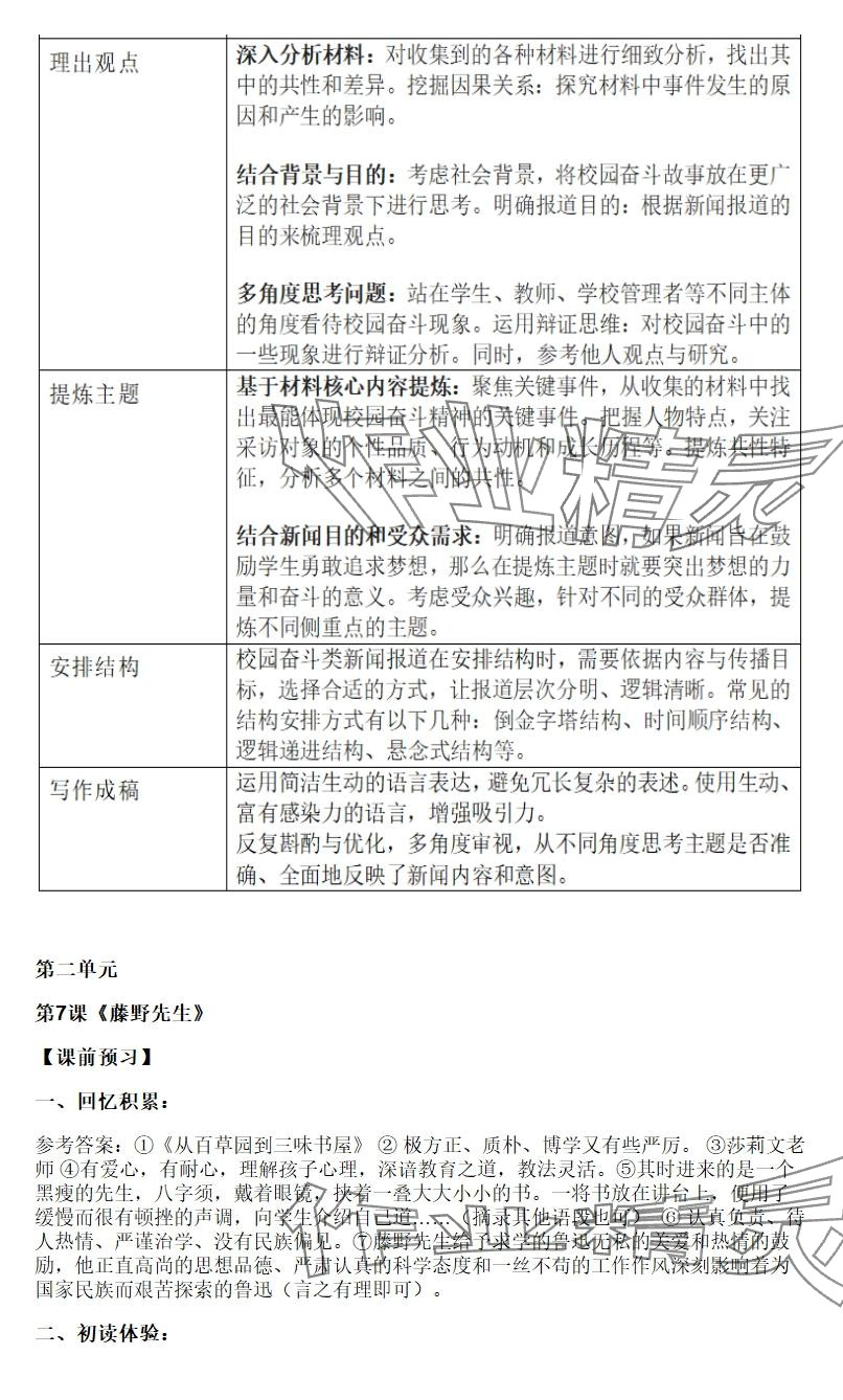 2025年知识与能力训练八年级语文上册人教版 参考答案第3页