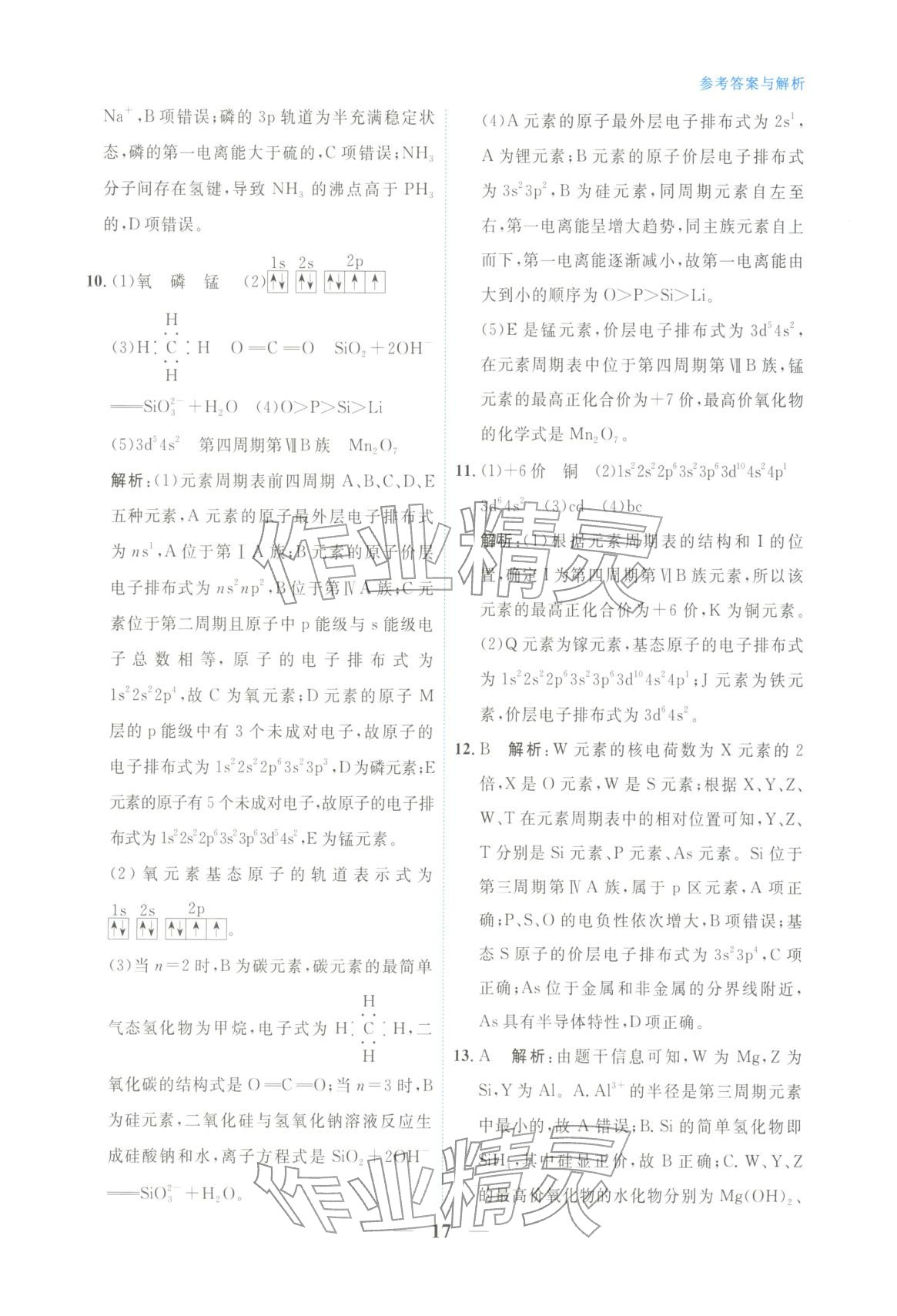 2025年高中学力测评化学选择性必修第二册&nbsp;第17页