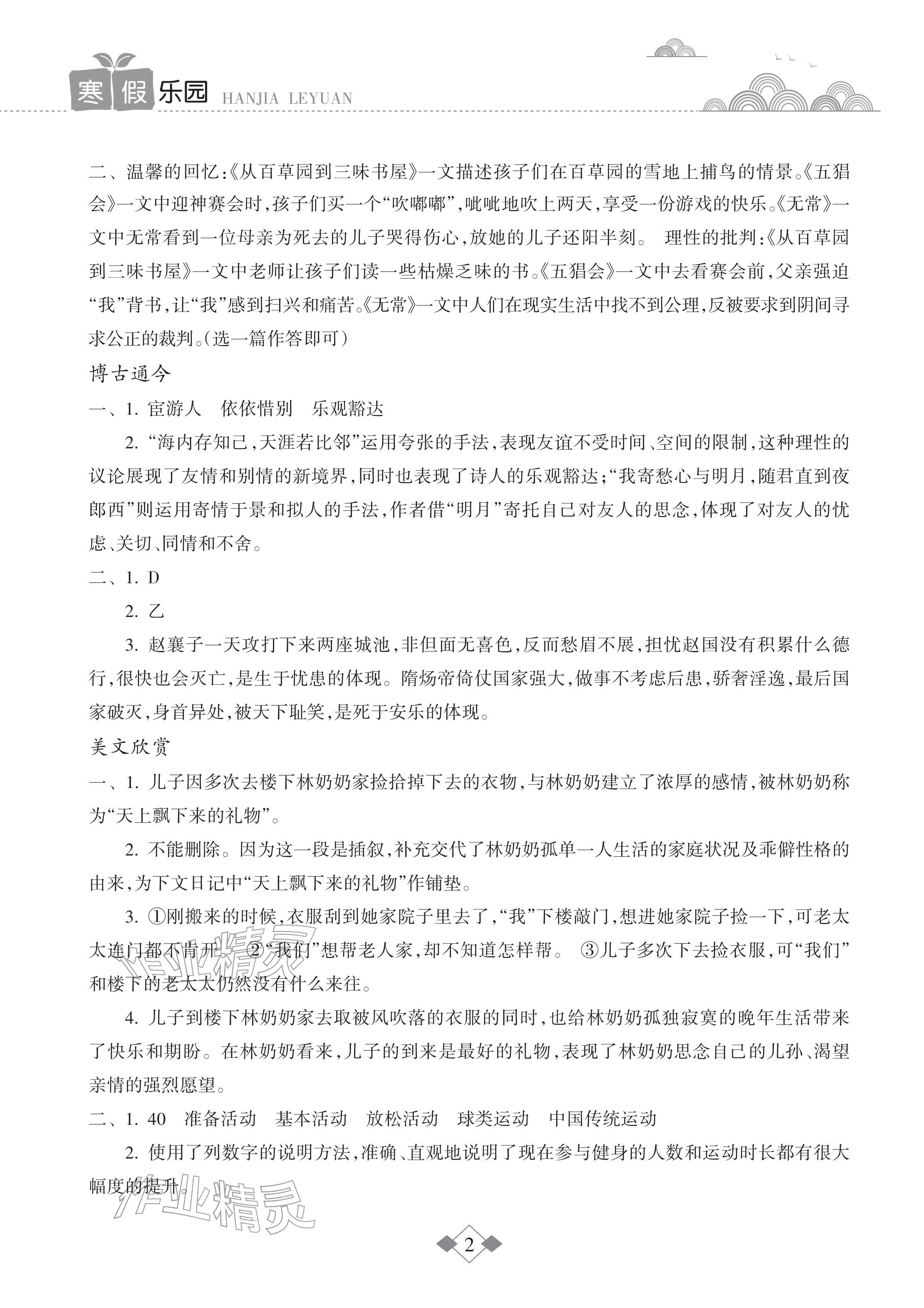 2026年寒假乐园海南出版社九年级语文&nbsp;参考答案第2页