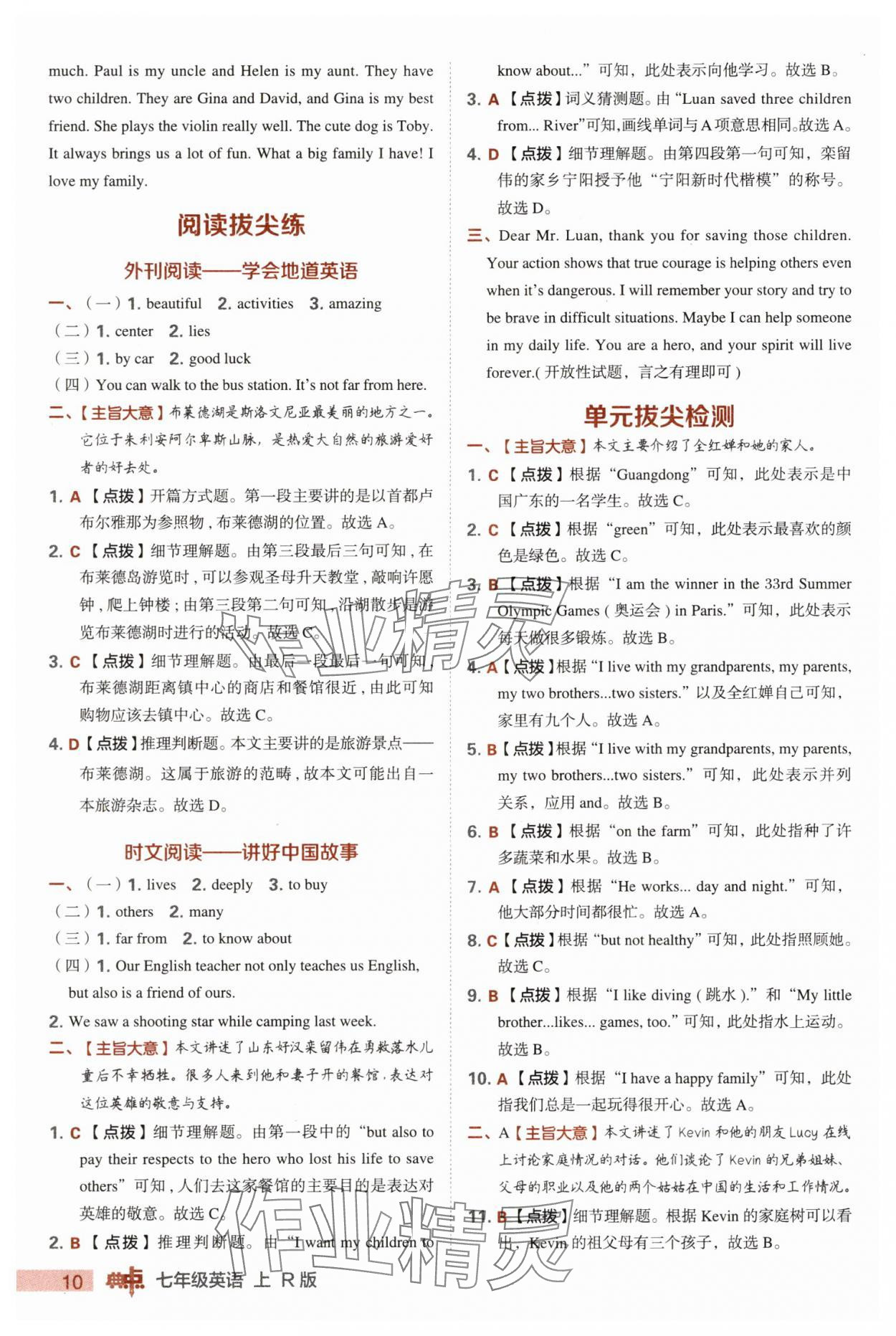 2025年综合应用创新题典中点七年级英语上册人教版 参考答案第10页