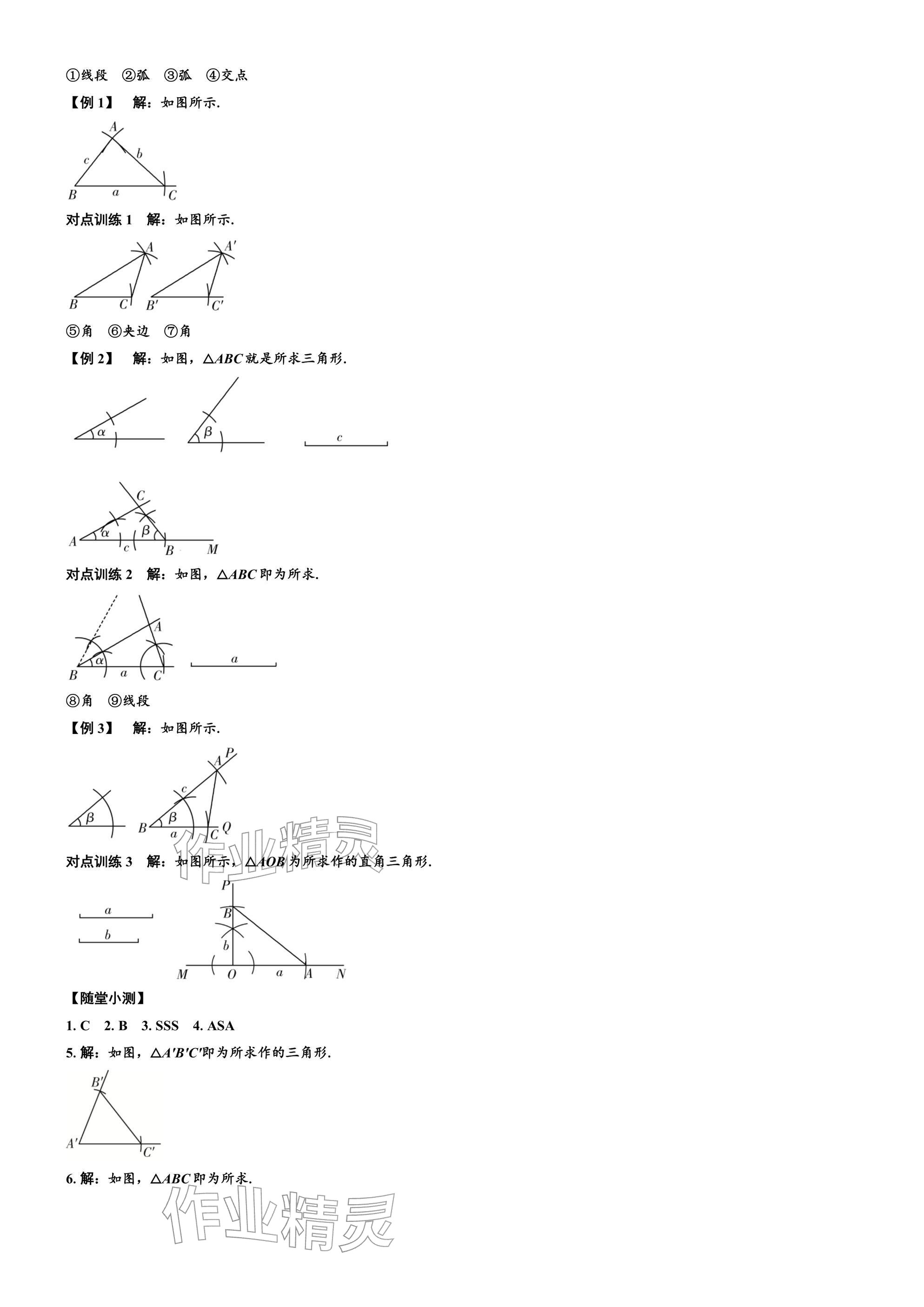 2026年广东名师讲练通七年级数学下册北师大版深圳专版&nbsp;参考答案第36页