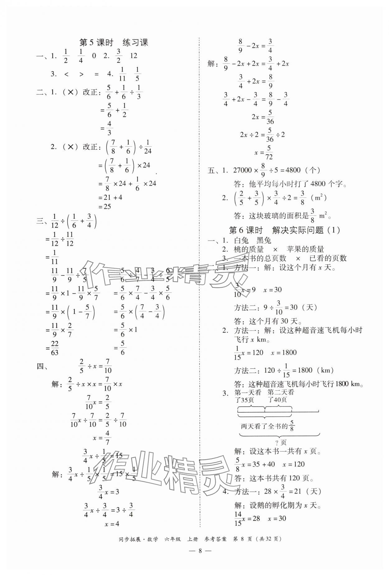 2023年同步拓展六年級(jí)數(shù)學(xué)上冊(cè)人教版 第8頁