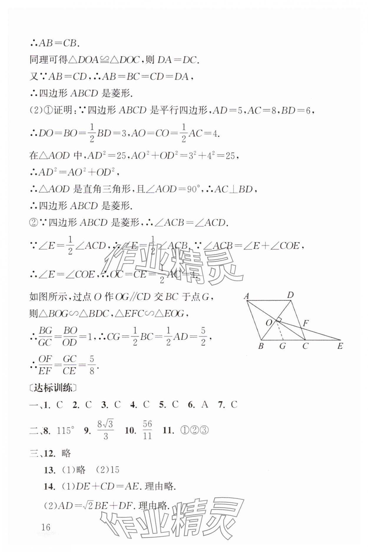 2025年剑指中考数学中考湖南专版 第16页