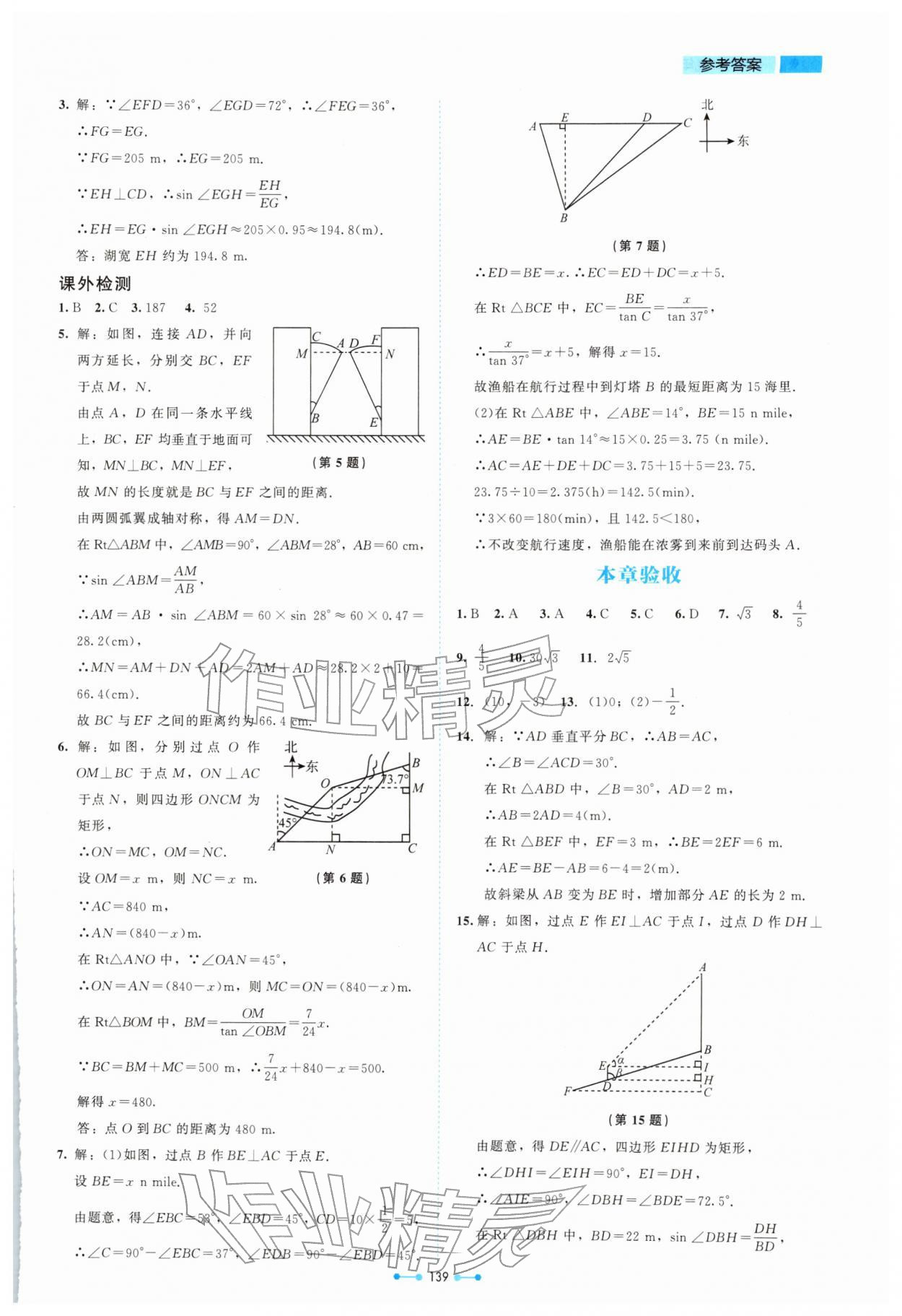 2026年伴你学山西九年级数学下册北师大版&nbsp;第5页