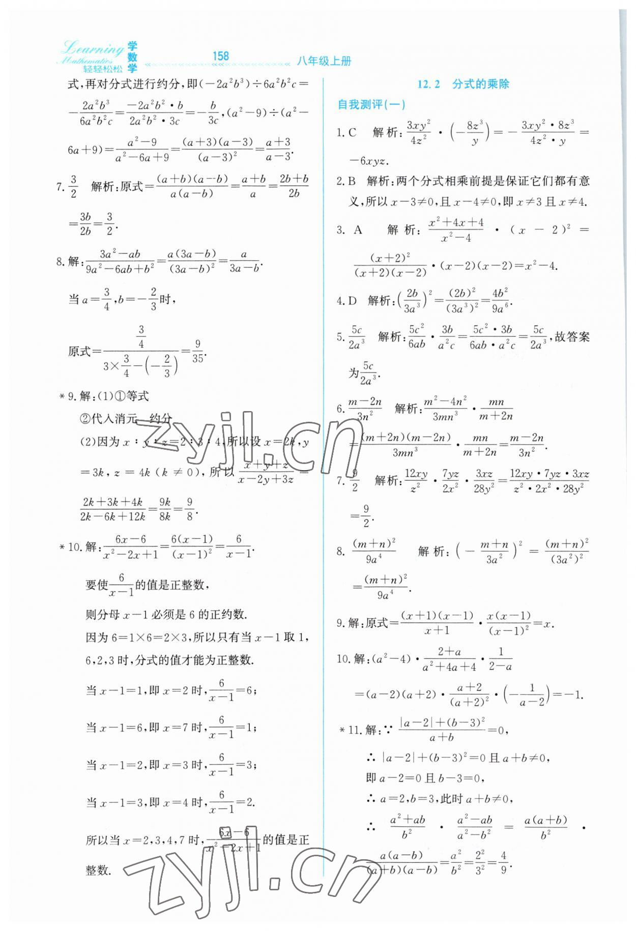 2023年輕輕松松八年級(jí)數(shù)學(xué)上冊(cè)冀教版 第2頁(yè)