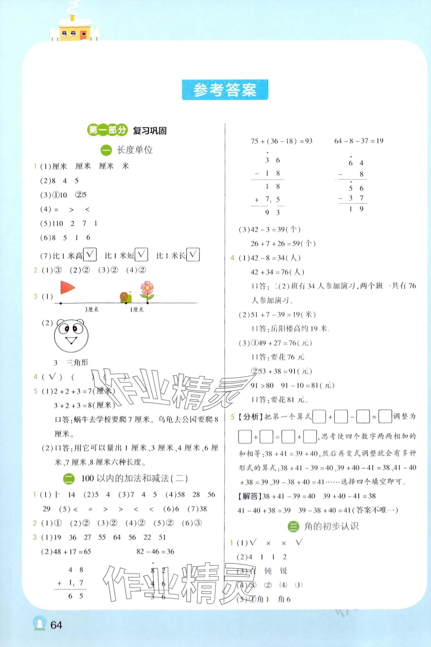 2024年寒假接力棒二年级数学人教版 第1页