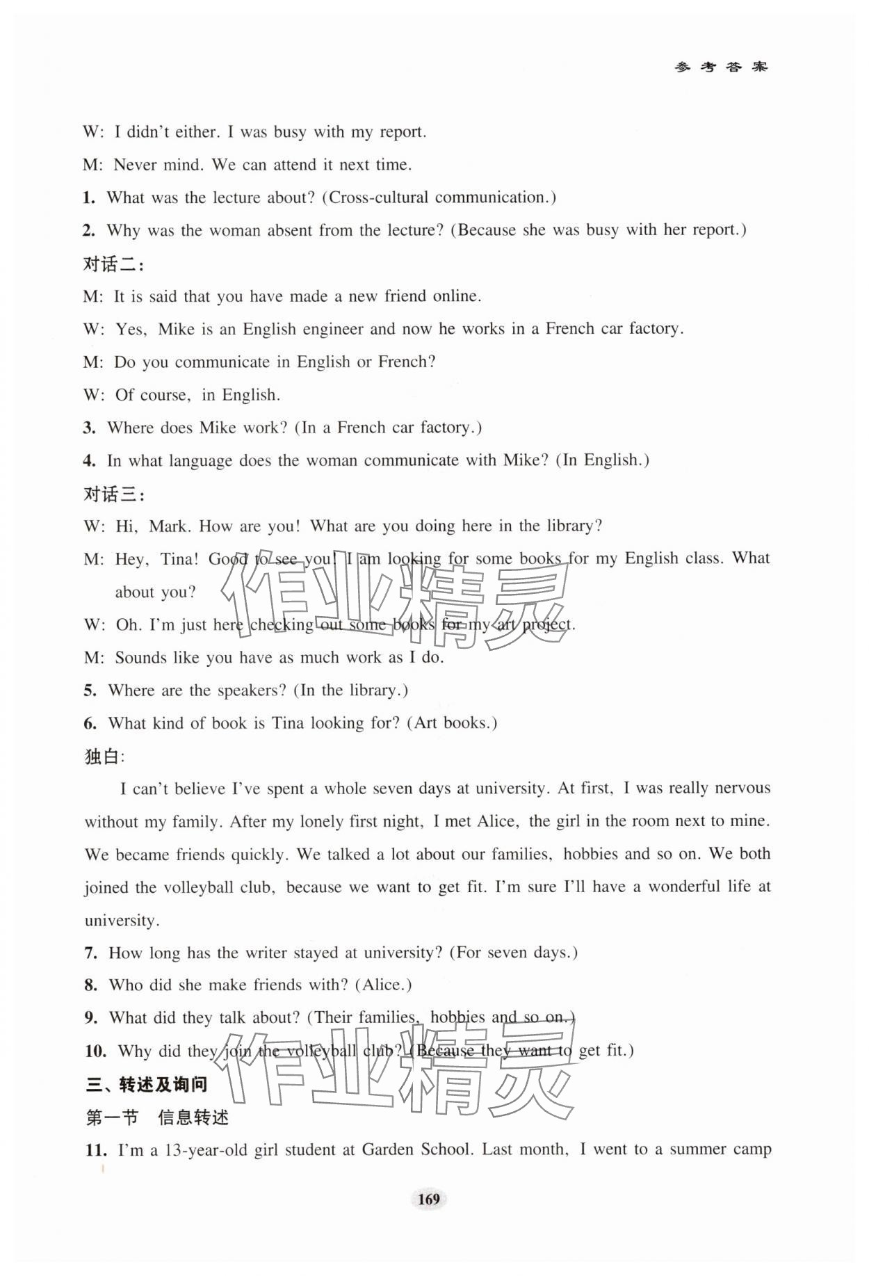 2025年初中英语单元同步测试卷七年级下册沪教版五四制 参考答案第10页