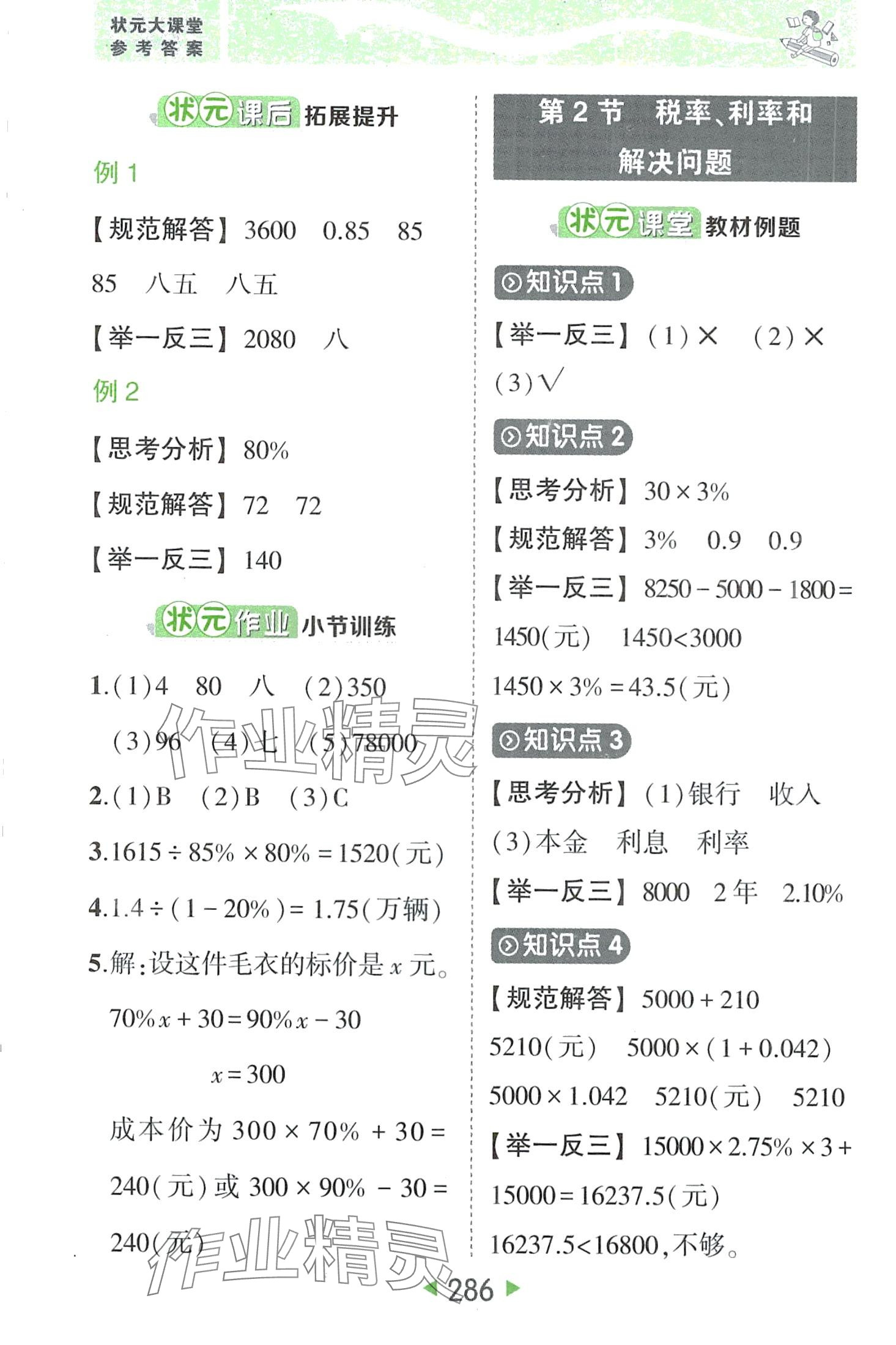 2024年黃岡狀元成才路狀元大課堂六年級(jí)數(shù)學(xué)下冊人教版 第4頁