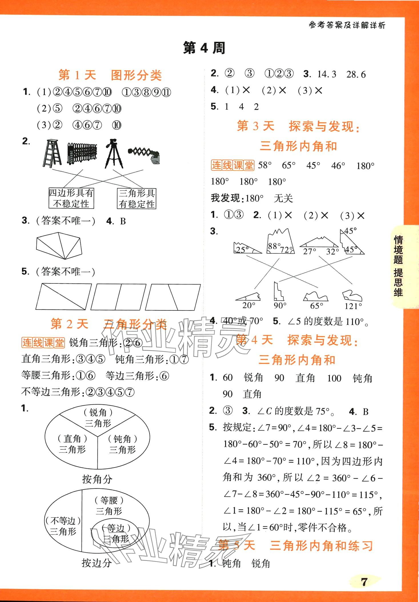 2024年小白鸥情境题四年级数学下册北师大版 第7页