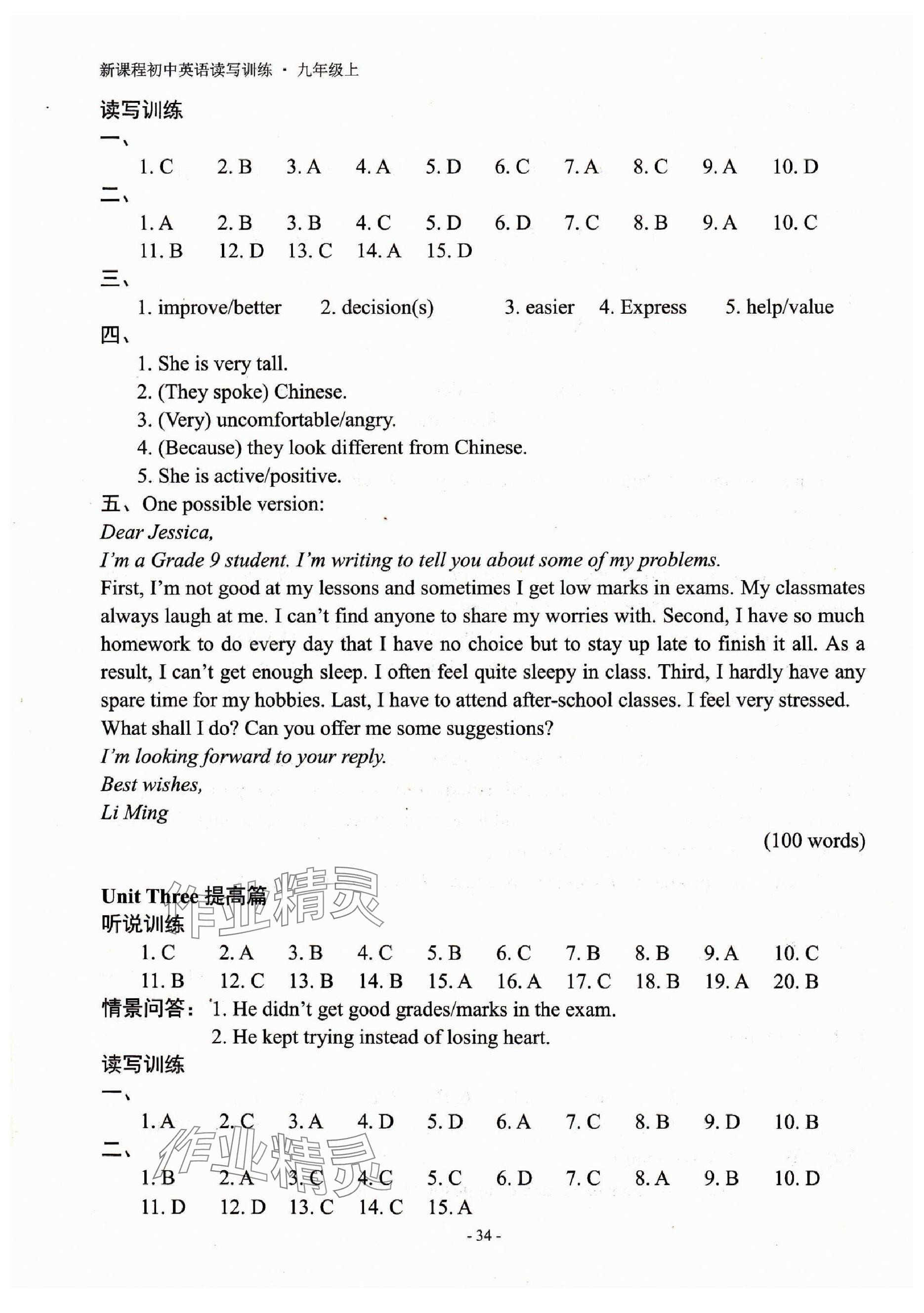 2023年新課程英語讀寫訓(xùn)練九年級上冊譯林版 參考答案第5頁