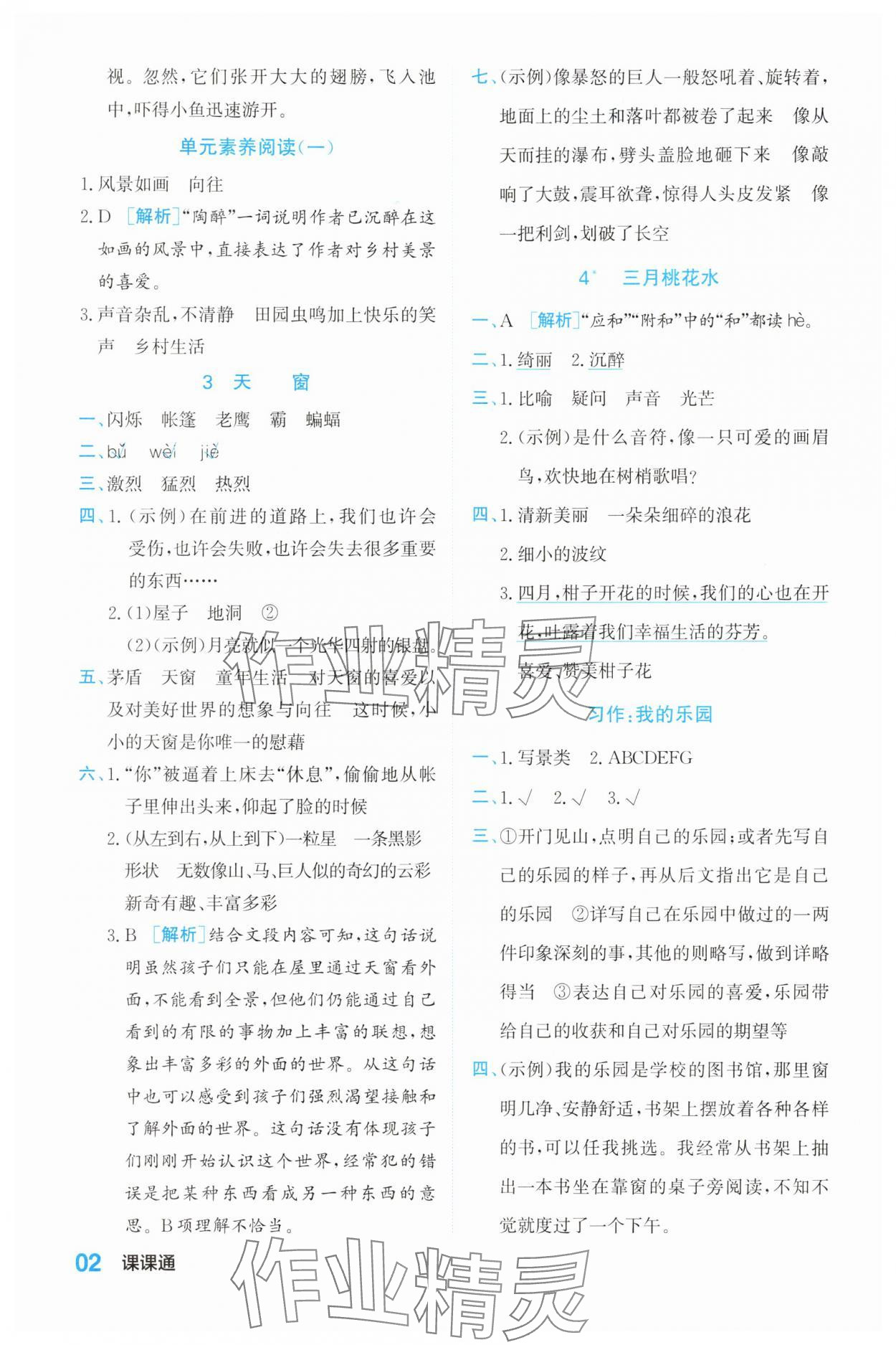2025年课课通同步随堂检测四年级语文下册人教版 第2页