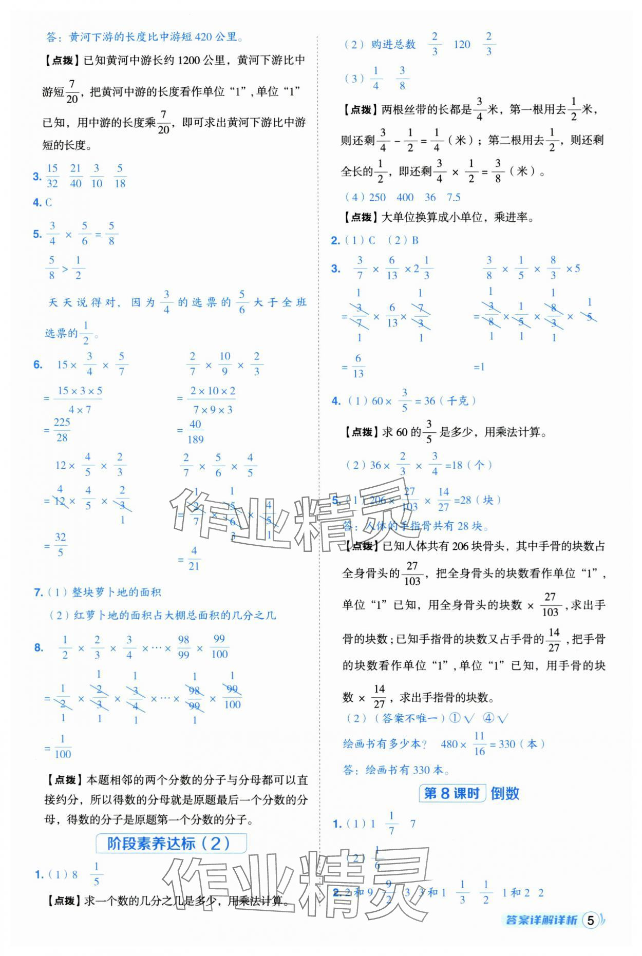 2025年綜合應(yīng)用創(chuàng)新題典中點(diǎn)六年級(jí)數(shù)學(xué)上冊(cè)青島版 第5頁(yè)