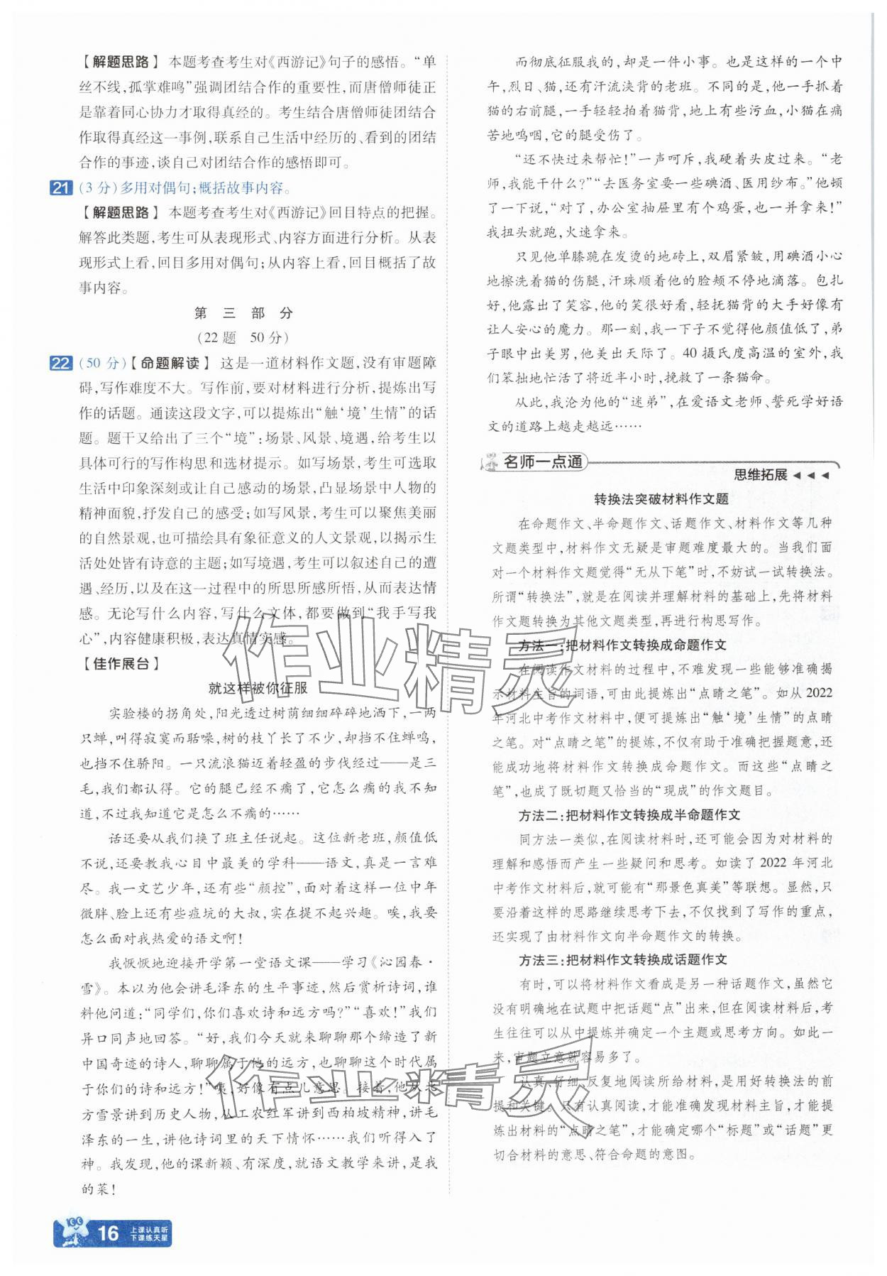 2025年金考卷45套匯編語(yǔ)文河北專版 參考答案第15頁(yè)