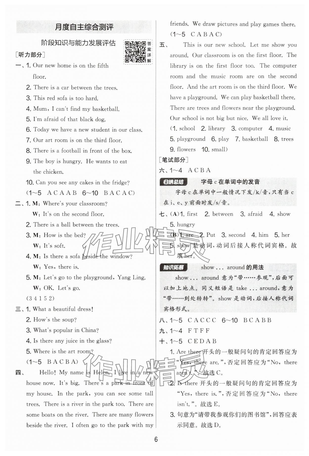 2025年实验班提优大考卷五年级英语上册译林版 第6页