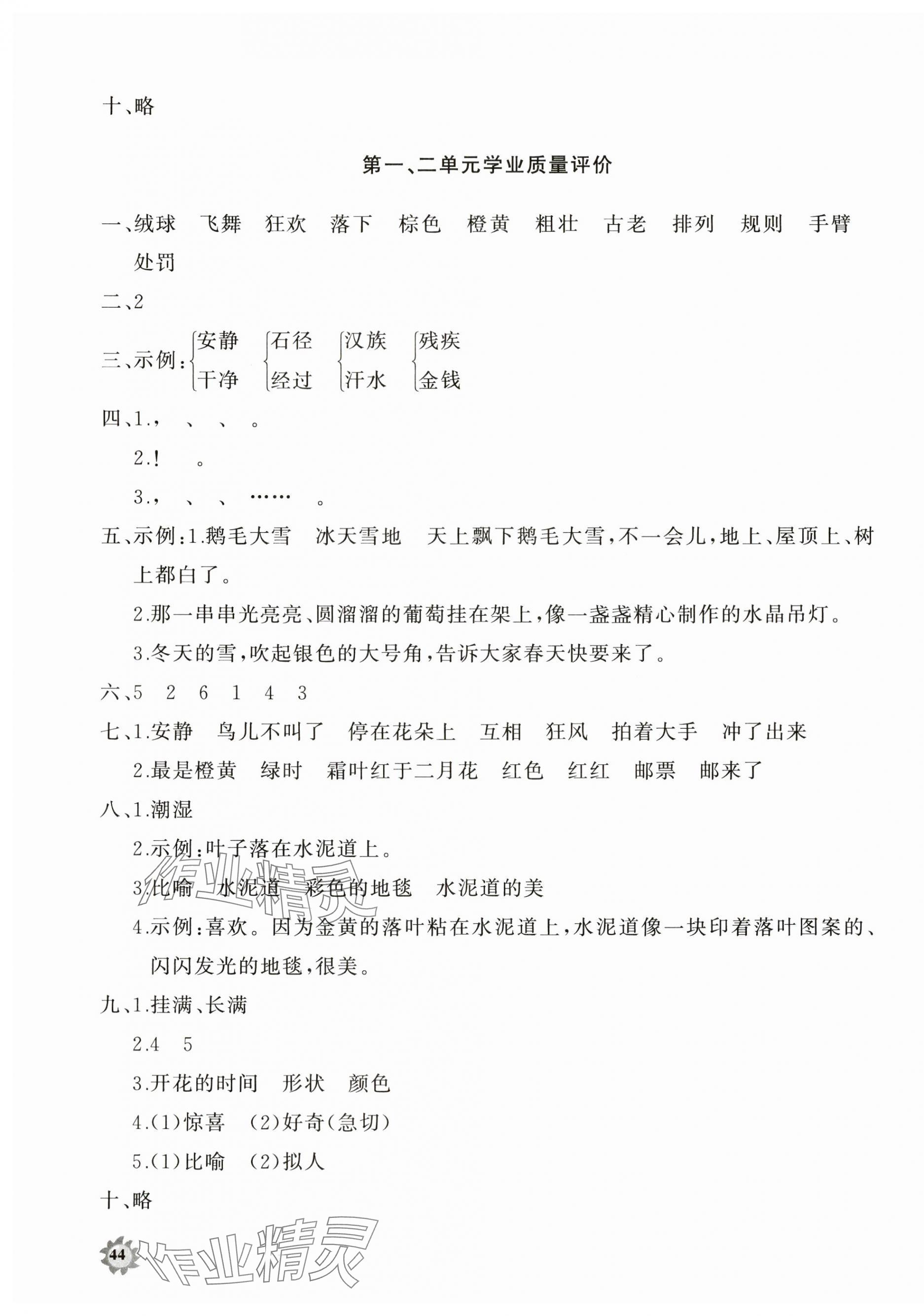 2023年精练课堂分层作业三年级语文上册人教版 参考答案第3页