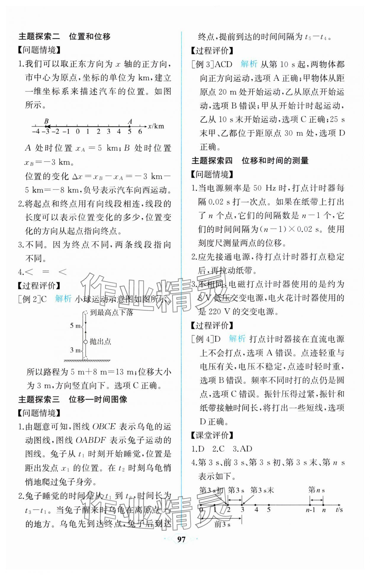 2023年同步解析與測(cè)評(píng)課時(shí)練人民教育出版社高中物理必修第一冊(cè)人教版增強(qiáng)版 第3頁