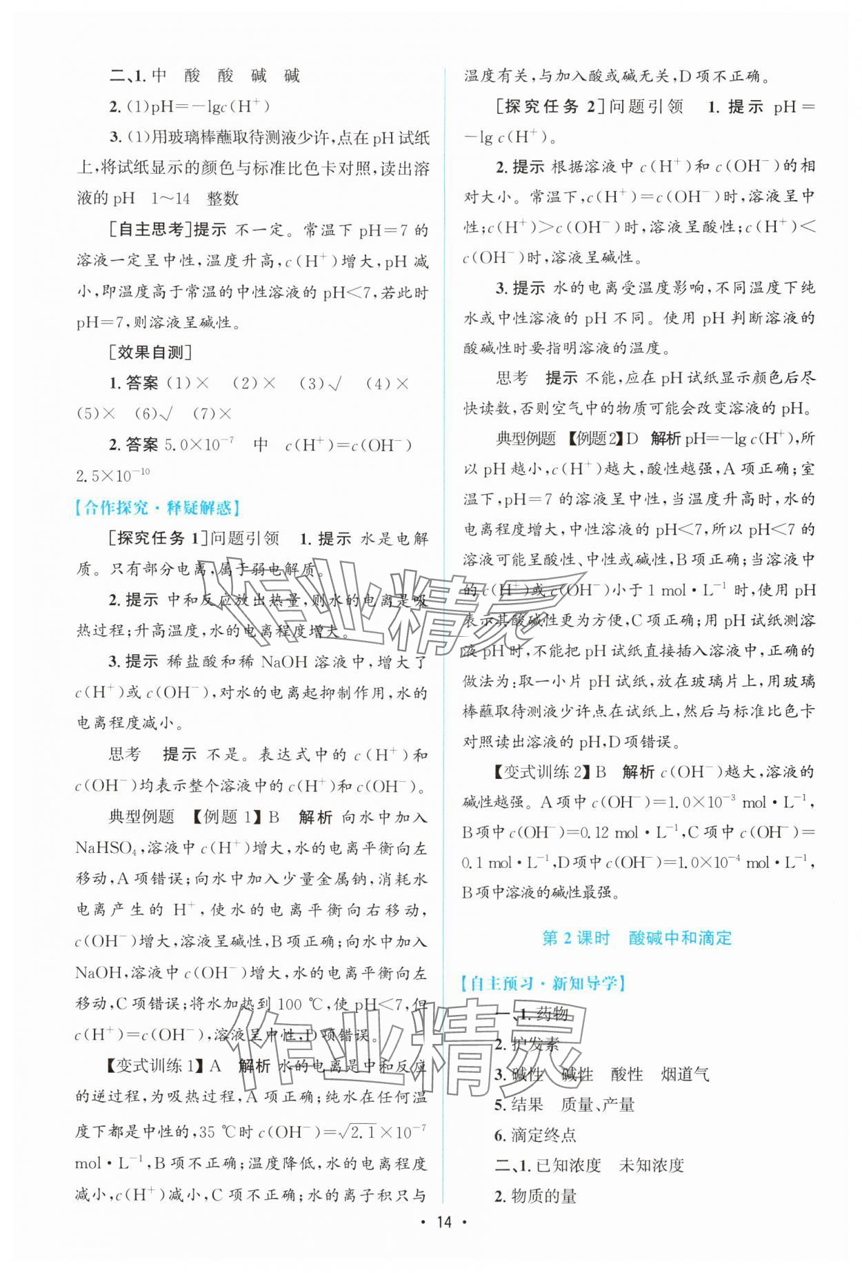 2024年高中同步測控優(yōu)化設(shè)計(jì)高中化學(xué)選擇性必修1人教版增強(qiáng)版 參考答案第13頁