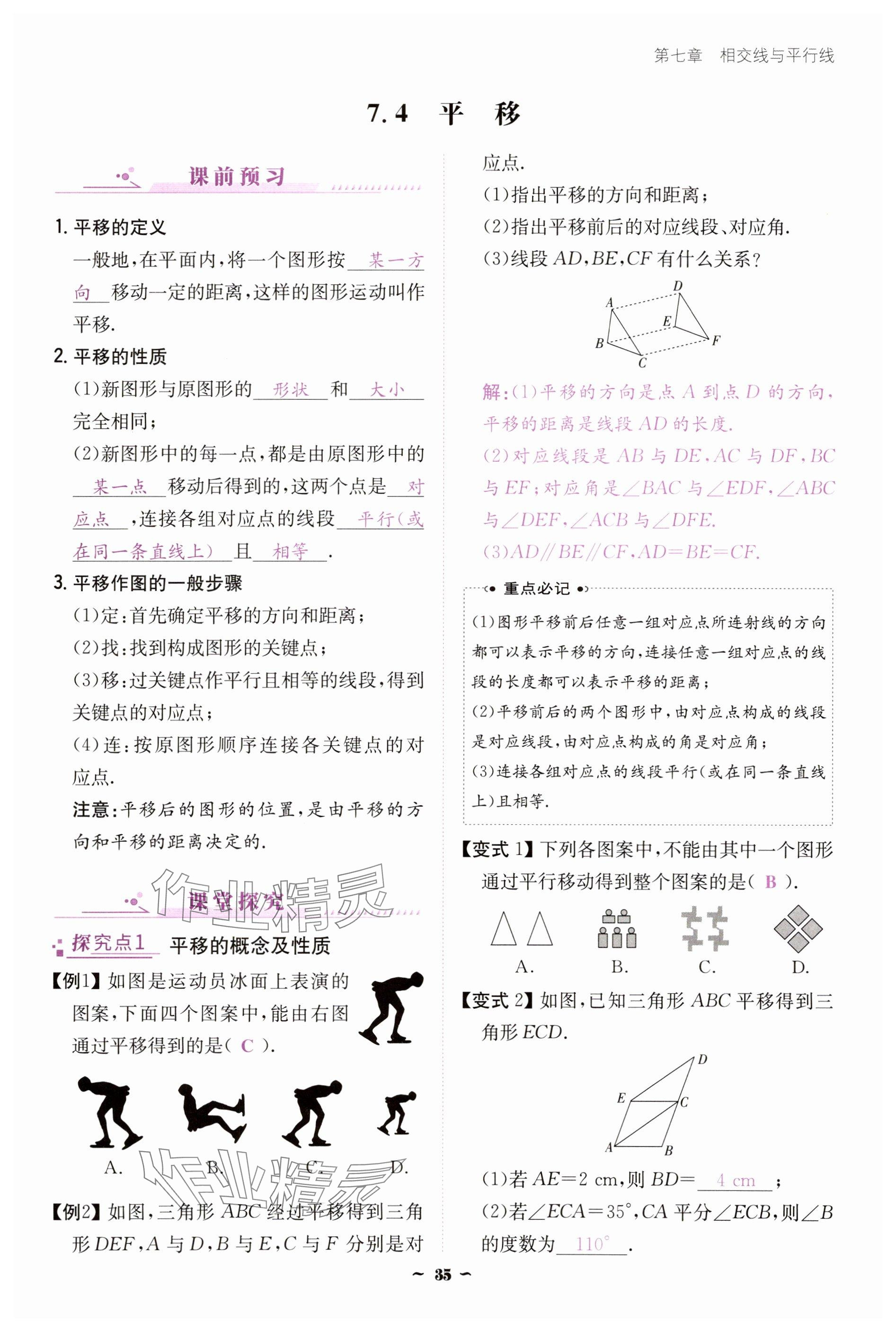 2025年云南省標(biāo)準(zhǔn)教輔優(yōu)佳學(xué)案七年級(jí)數(shù)學(xué)下冊(cè)人教版 參考答案第35頁(yè)