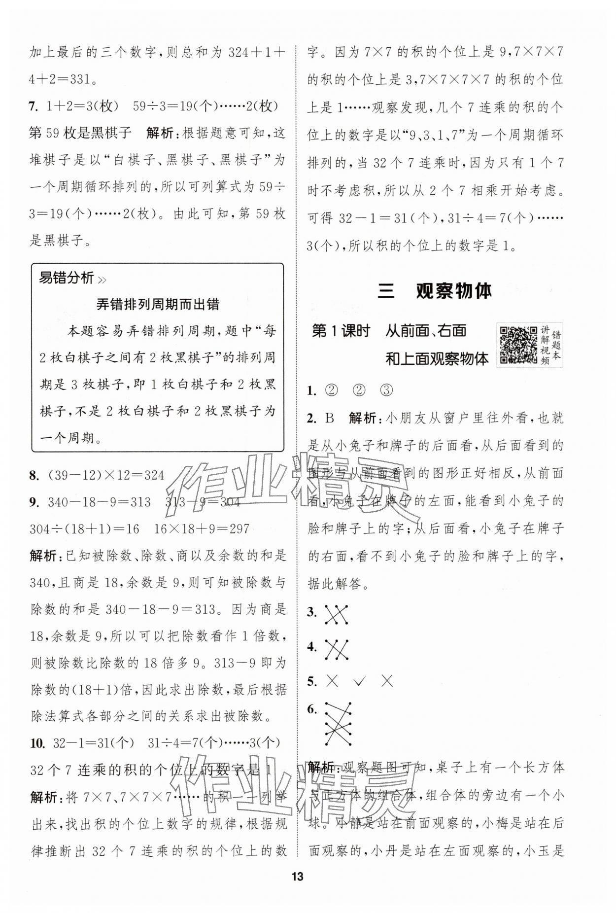 2025年拔尖特訓(xùn)四年級數(shù)學(xué)上冊蘇教版江蘇專版 第13頁