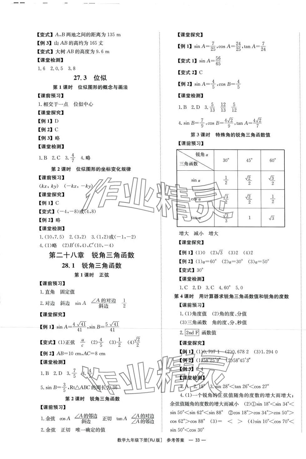 2024年全效學(xué)習(xí)同步學(xué)練測(cè)九年級(jí)數(shù)學(xué)下冊(cè)人教版 第3頁