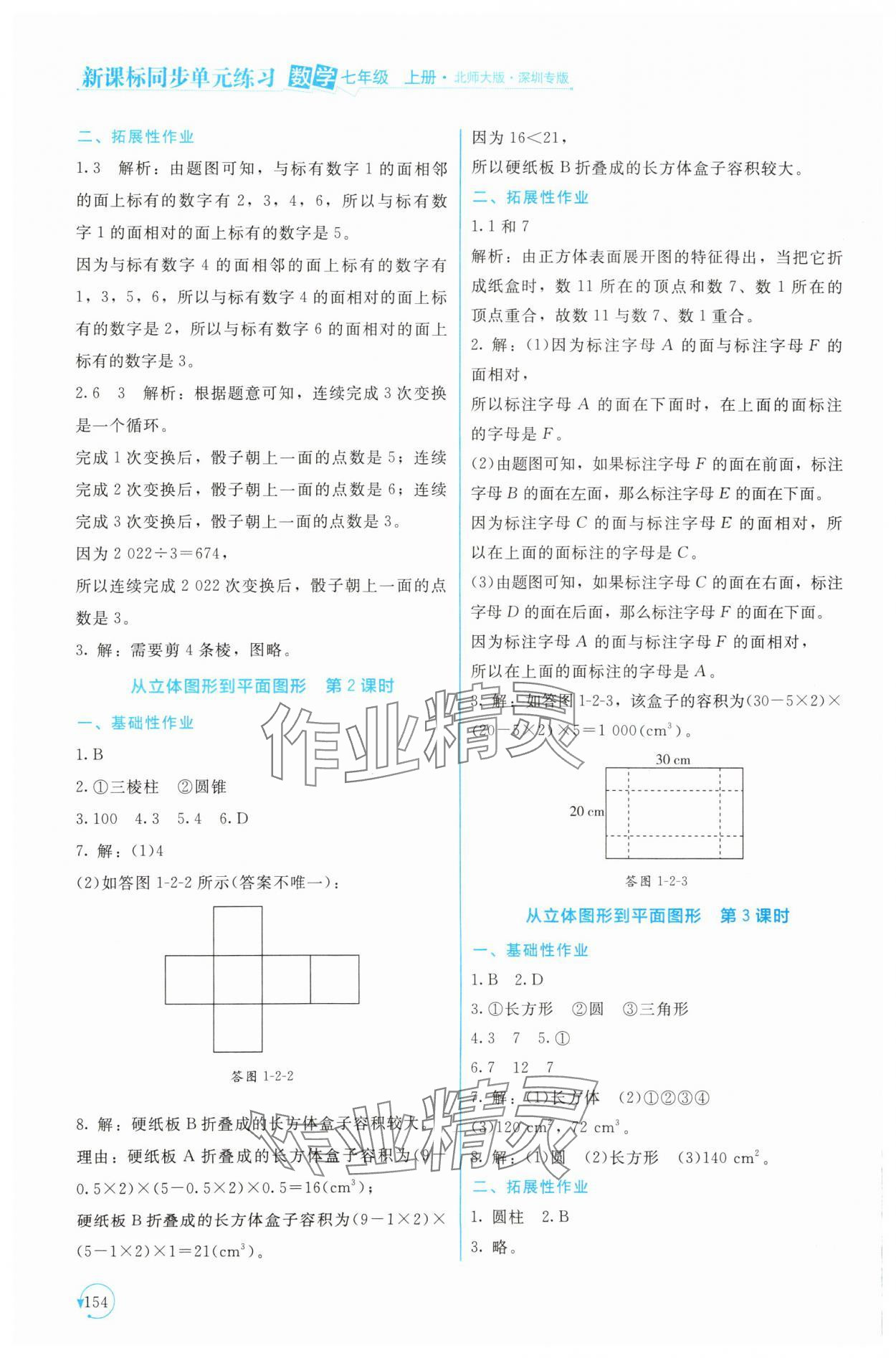 2024年新課標(biāo)同步單元練習(xí)七年級(jí)數(shù)學(xué)上冊(cè)北師大版深圳專版 第2頁(yè)