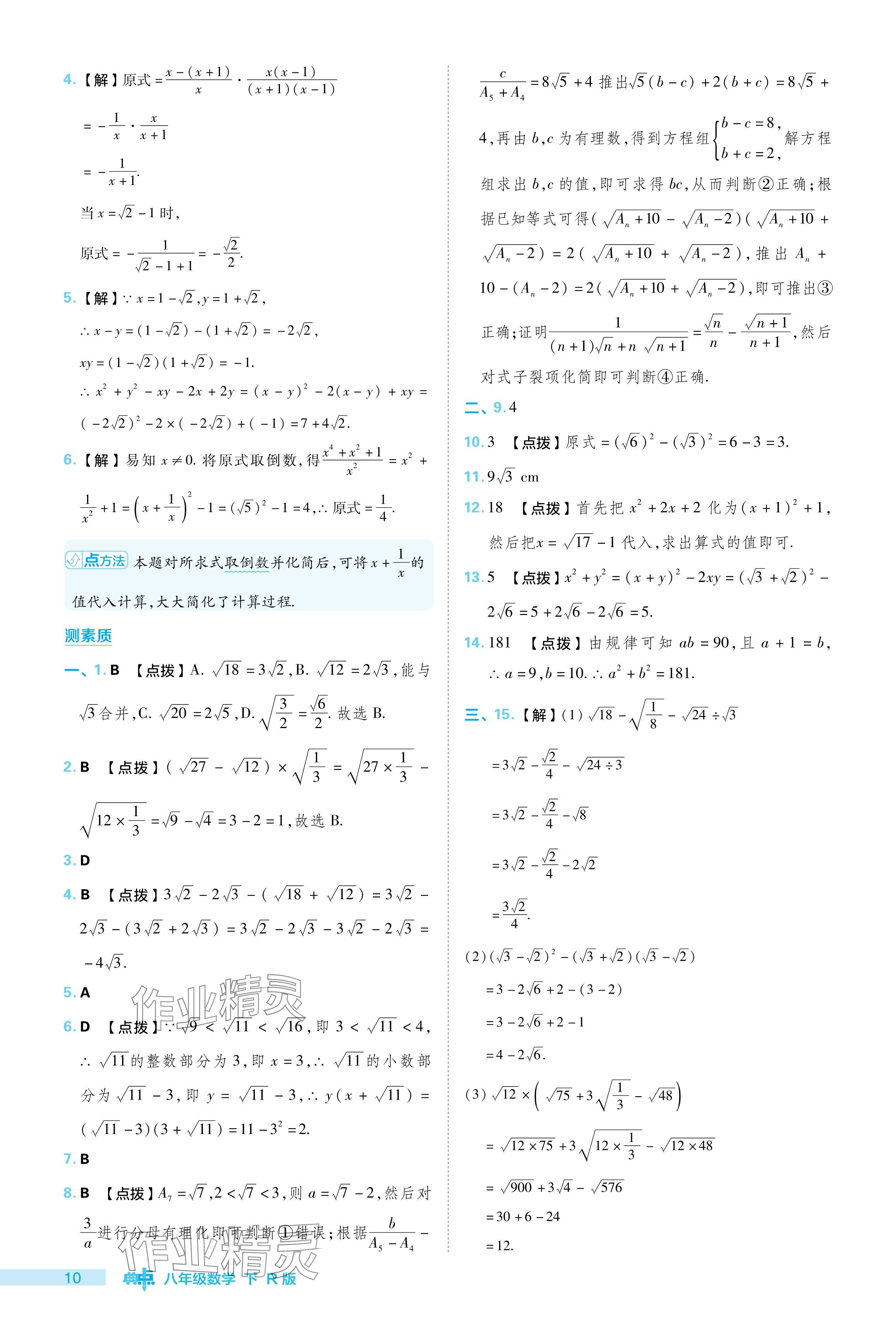 2024年綜合應(yīng)用創(chuàng)新題典中點八年級數(shù)學(xué)下冊人教版 參考答案第10頁