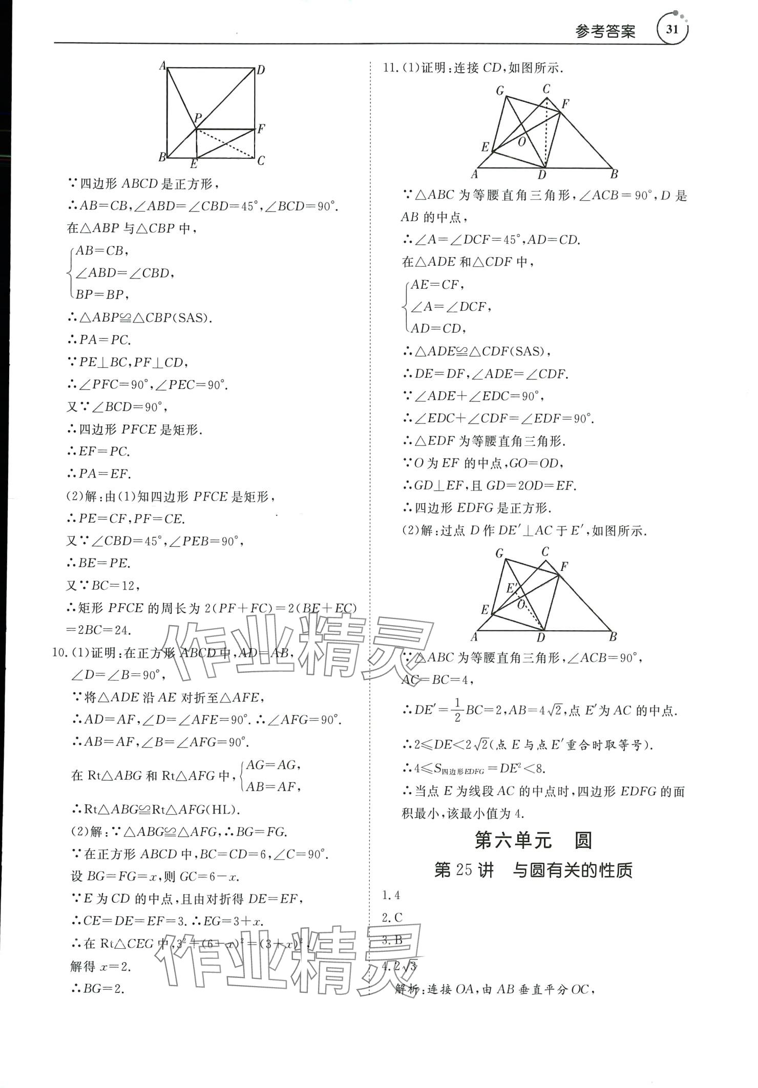 2024年中考導(dǎo)學(xué)數(shù)學(xué)&nbsp;參考答案第31頁