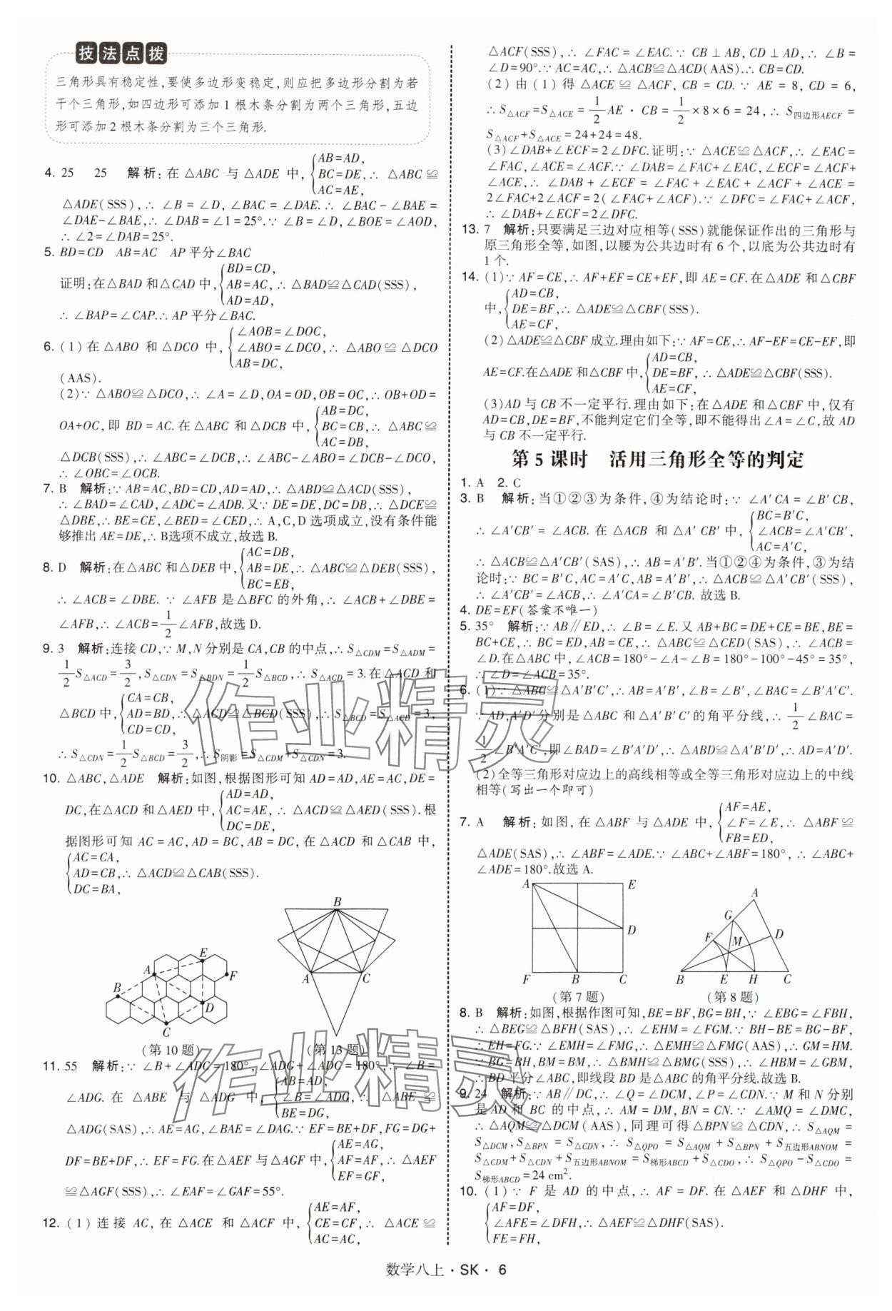 2025年學霸甘肅少年兒童出版社八年級數學上冊蘇科版 第6頁