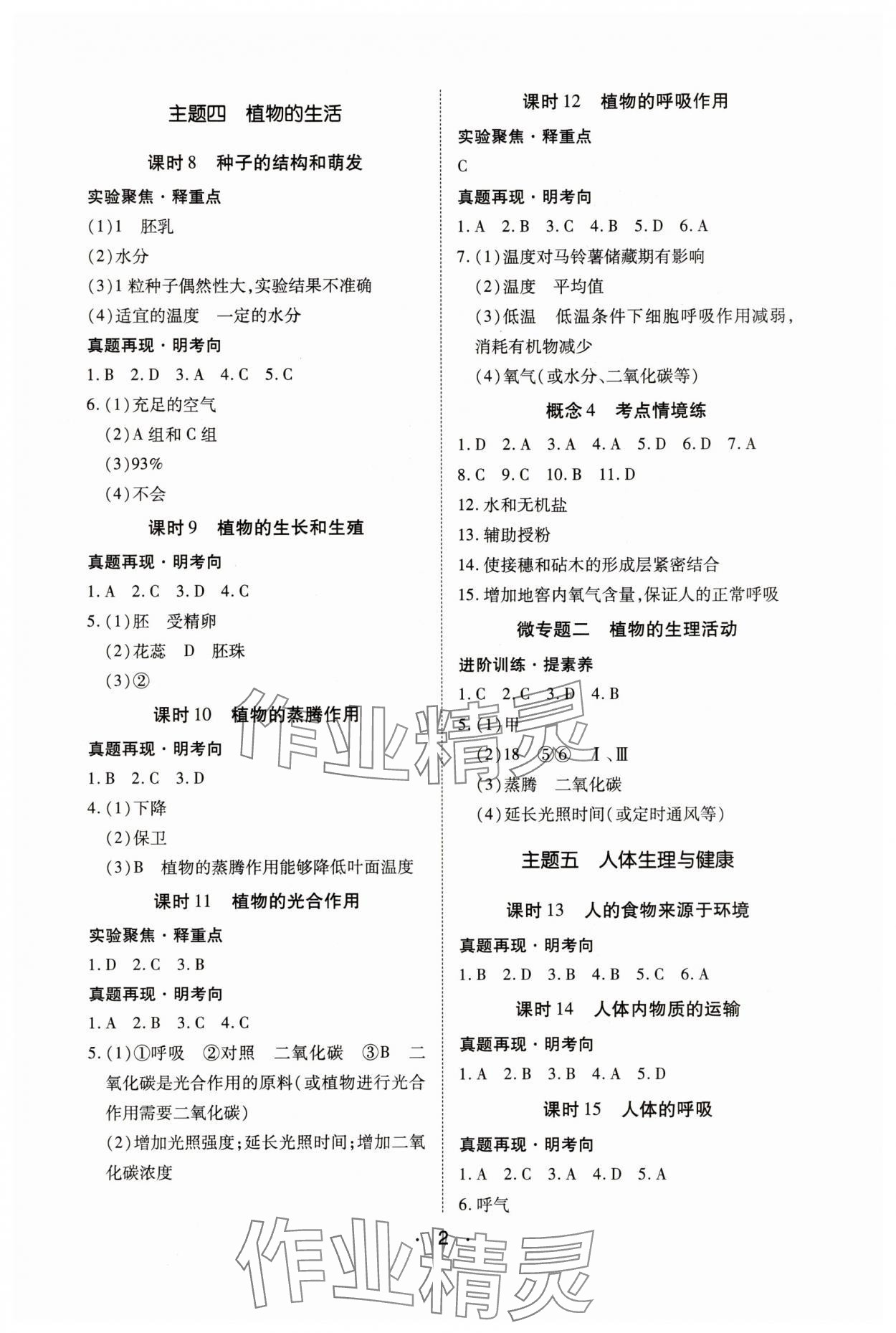 2025年学考新评价生物 参考答案第2页
