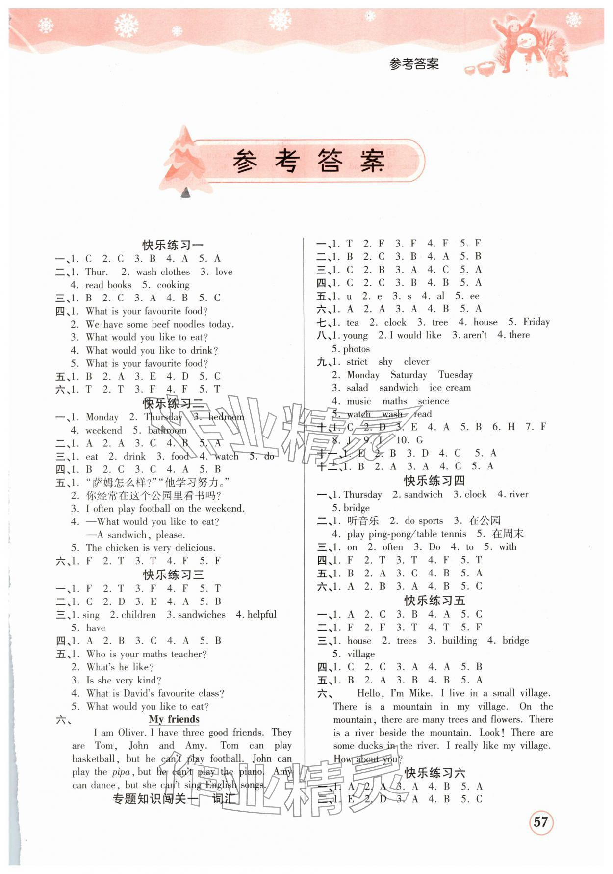 2026年小學(xué)生寒假作業(yè)加銜接預(yù)習(xí)五年級英語全一冊人教版&nbsp;第1頁