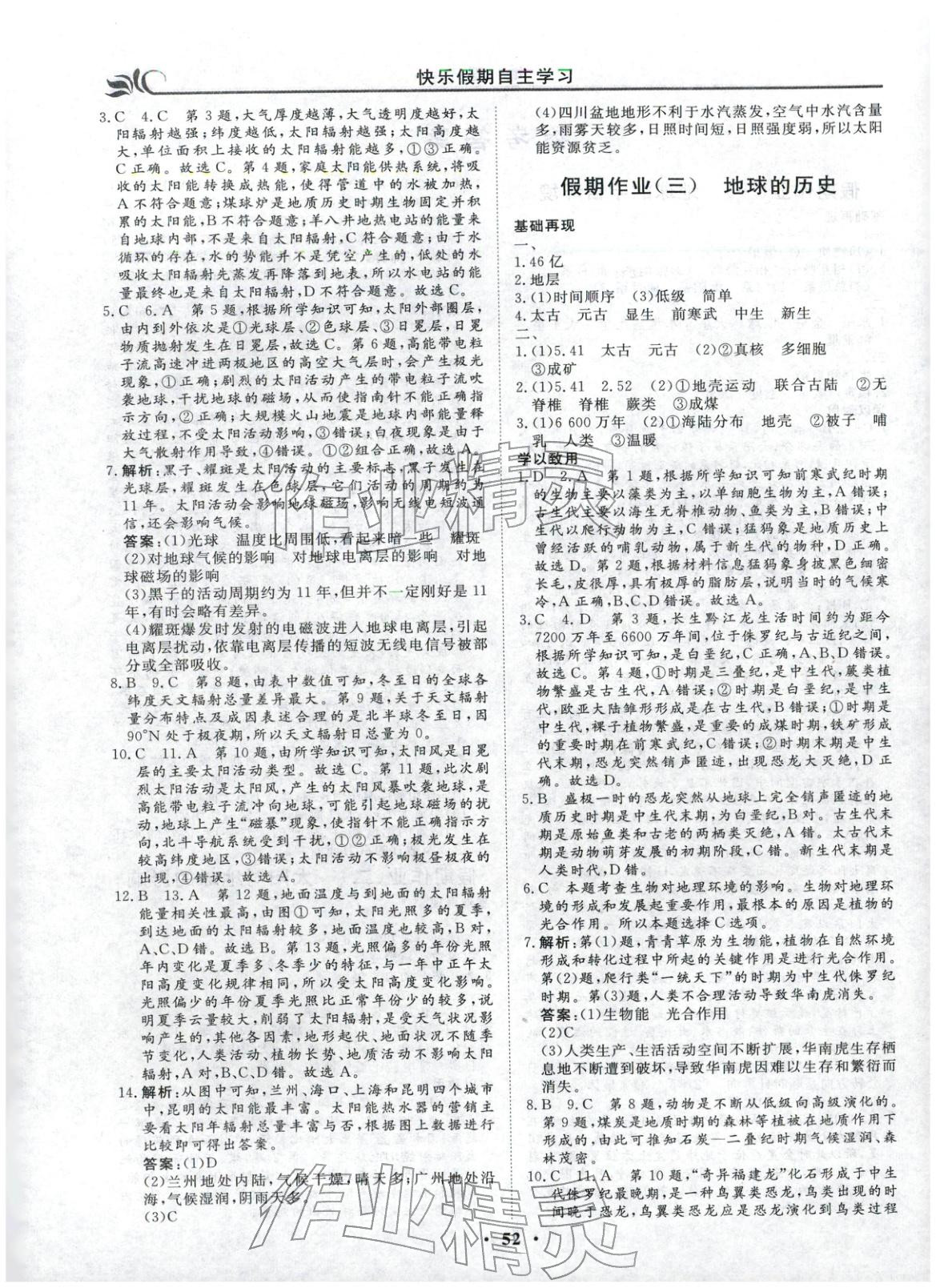 2026年快樂假期自主學習高中地理必修上冊&nbsp;第2頁