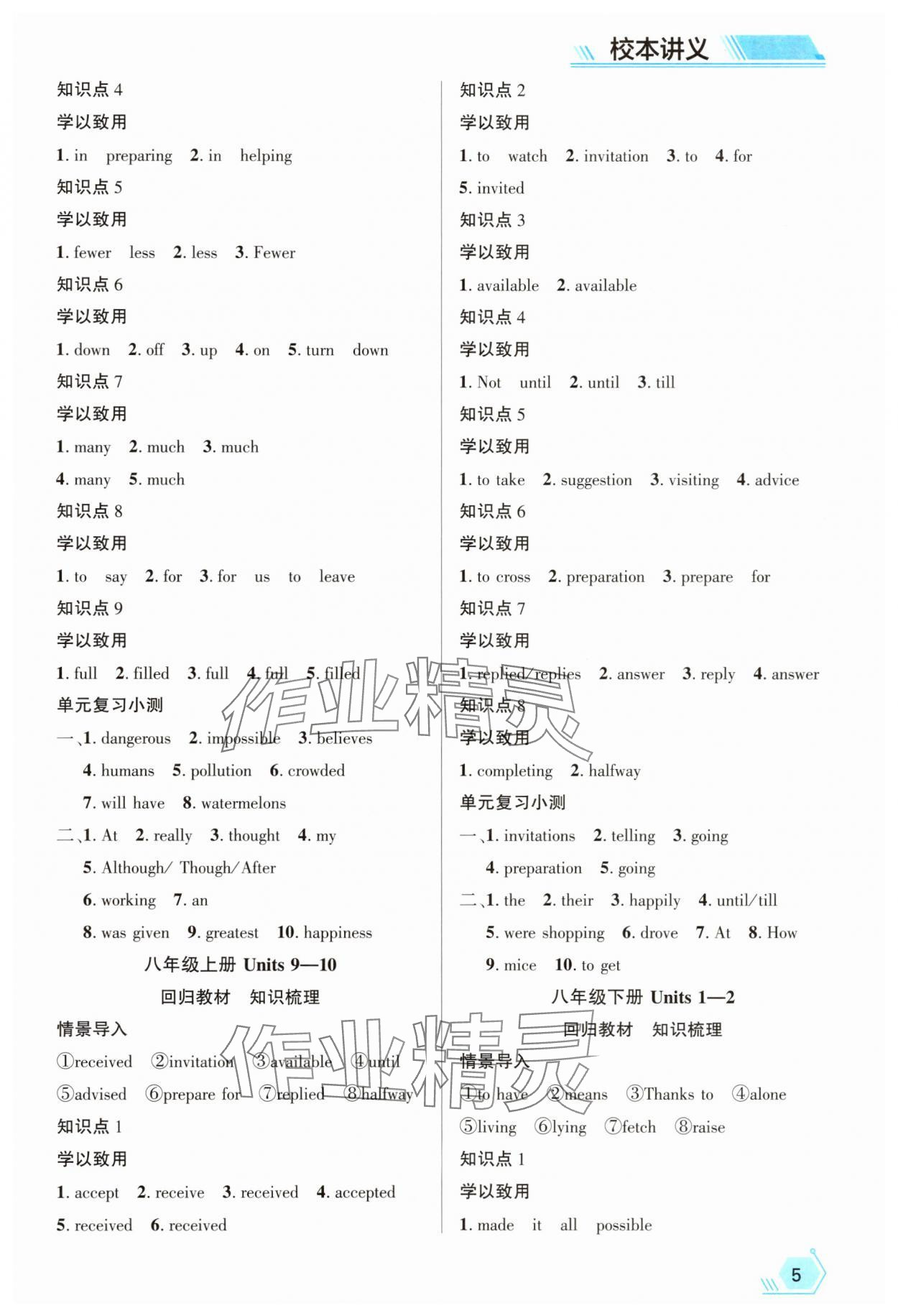 2025年命題研究英語浙江專版 參考答案第5頁