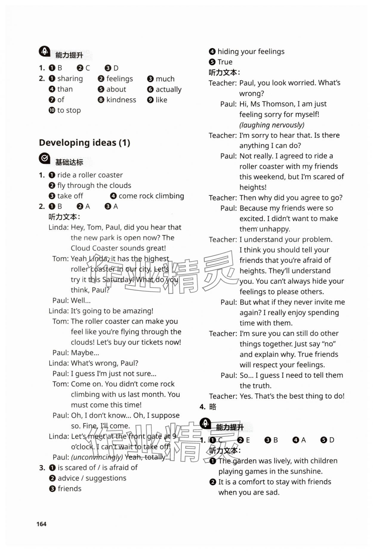 2025年教材补充练习八年级英语上册外研版天津专版 参考答案第7页