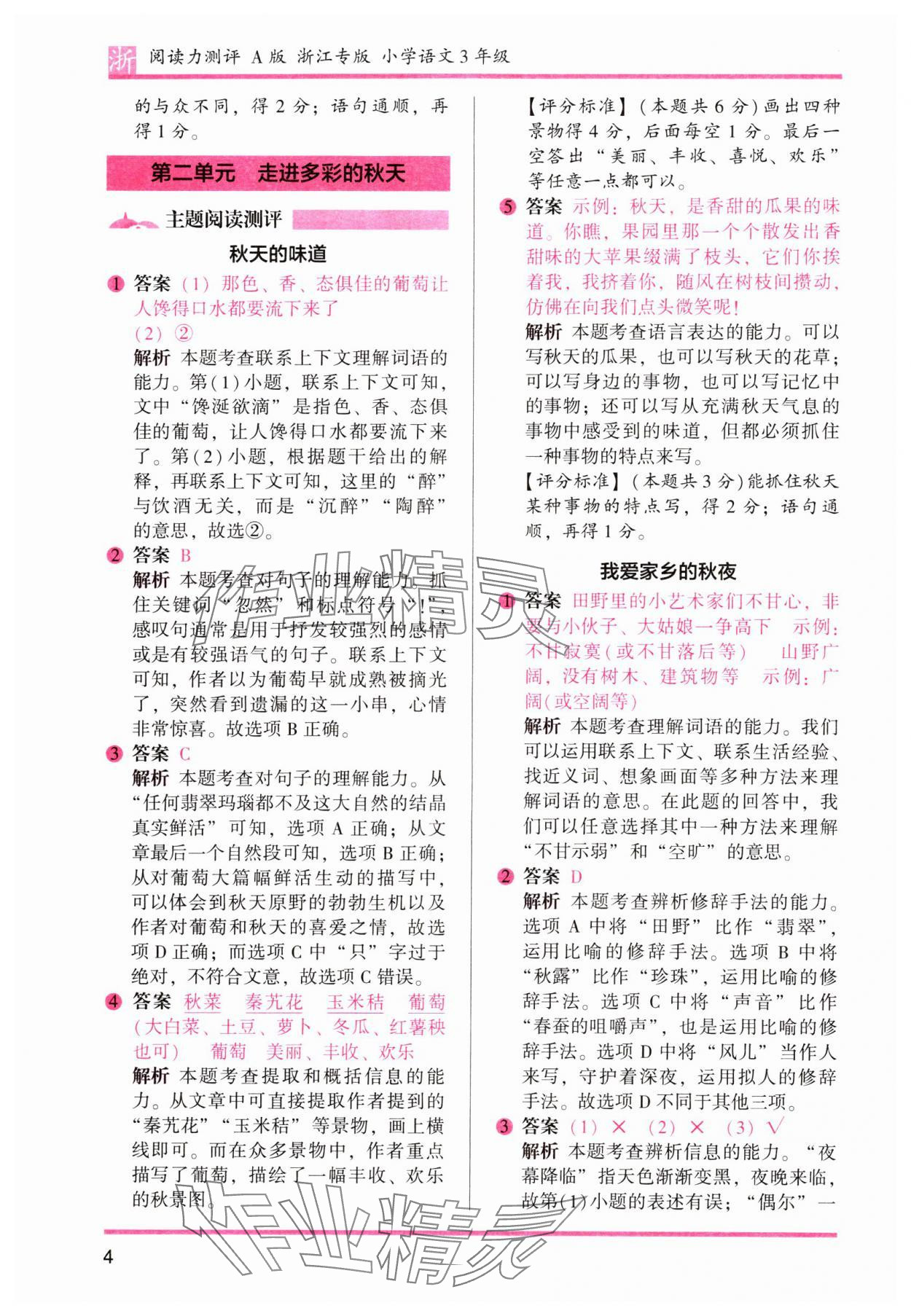 2023年木頭馬閱讀力測評三年級語文上冊人教版浙江專版 第4頁
