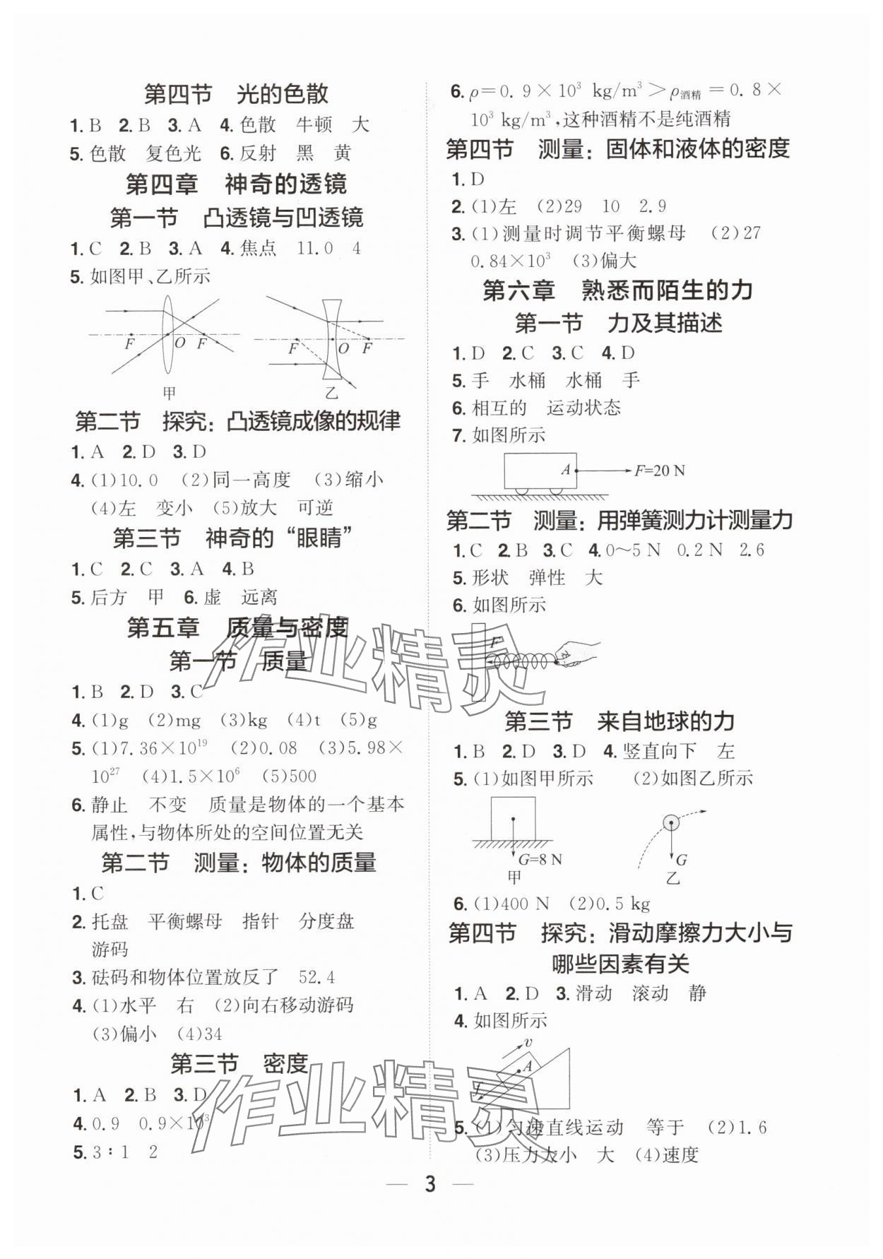 2025年阳光同学分层设计八年级物理上册沪科版福建专版 参考答案第2页