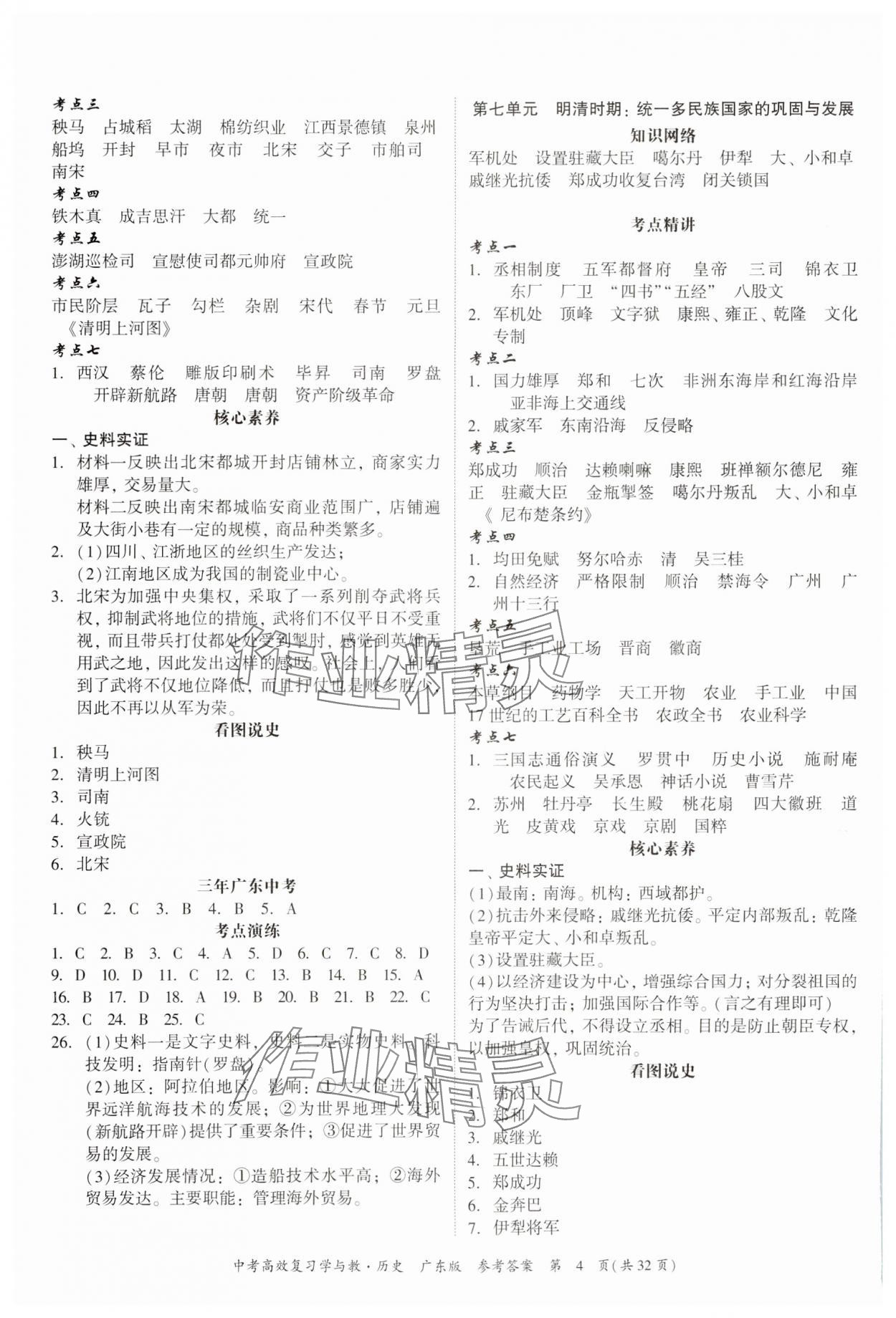 2024年中考高效復習學與教歷史廣東專版 第4頁