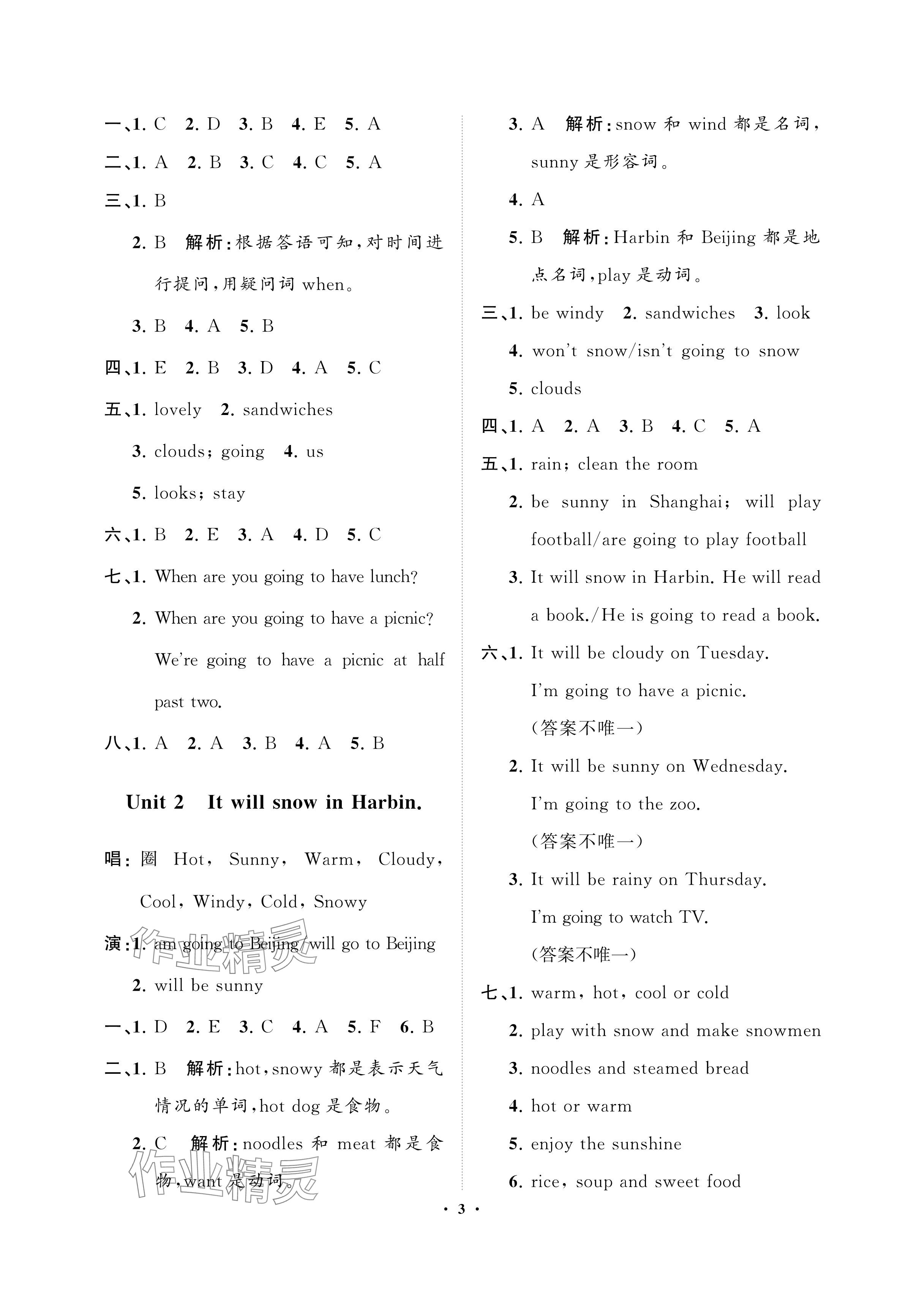 2025年新课程学习指导海南出版社六年级英语下册外研版 参考答案第3页