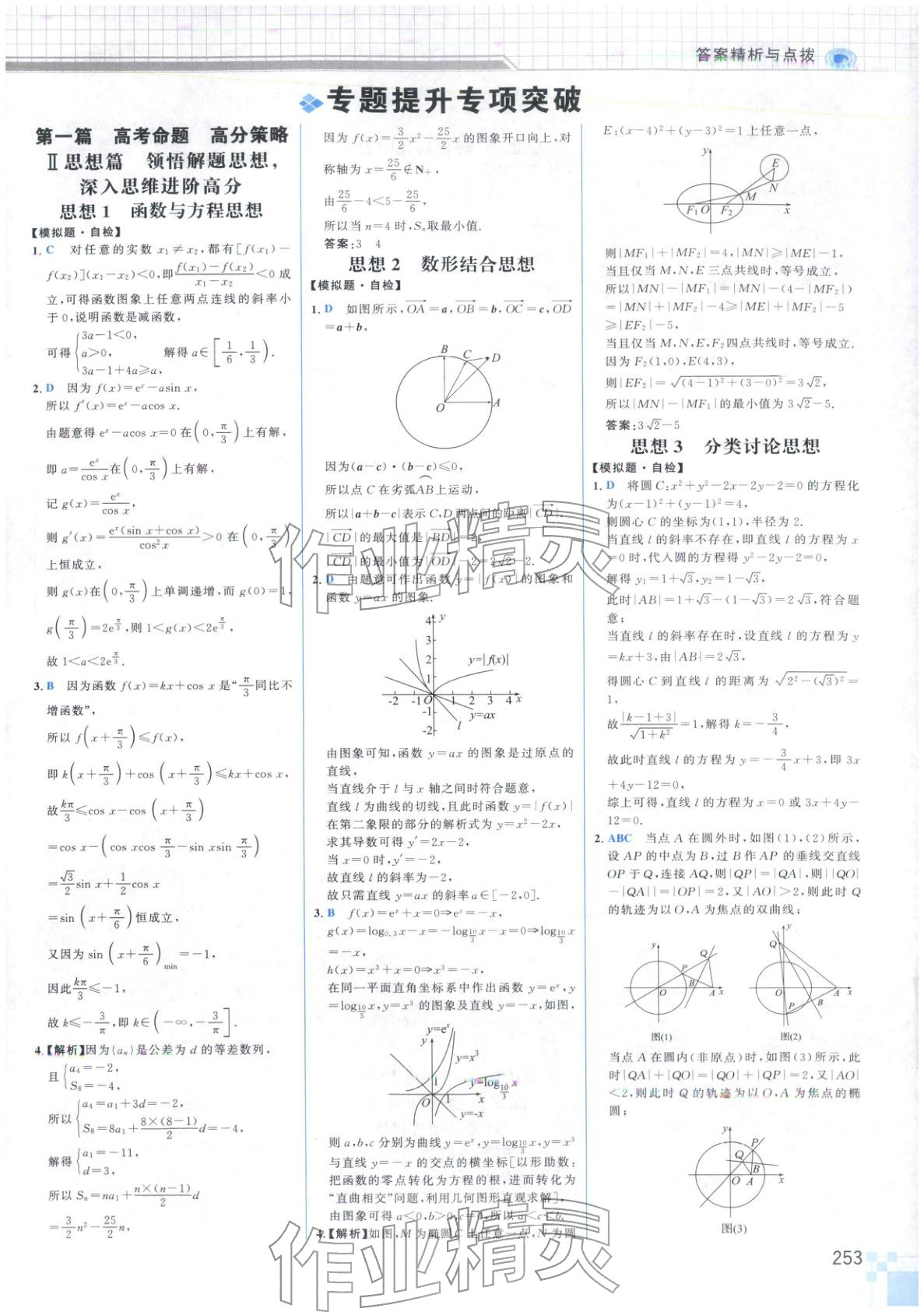 2026年高考專題輔導(dǎo)與訓(xùn)練高中數(shù)學(xué)&nbsp;第1頁