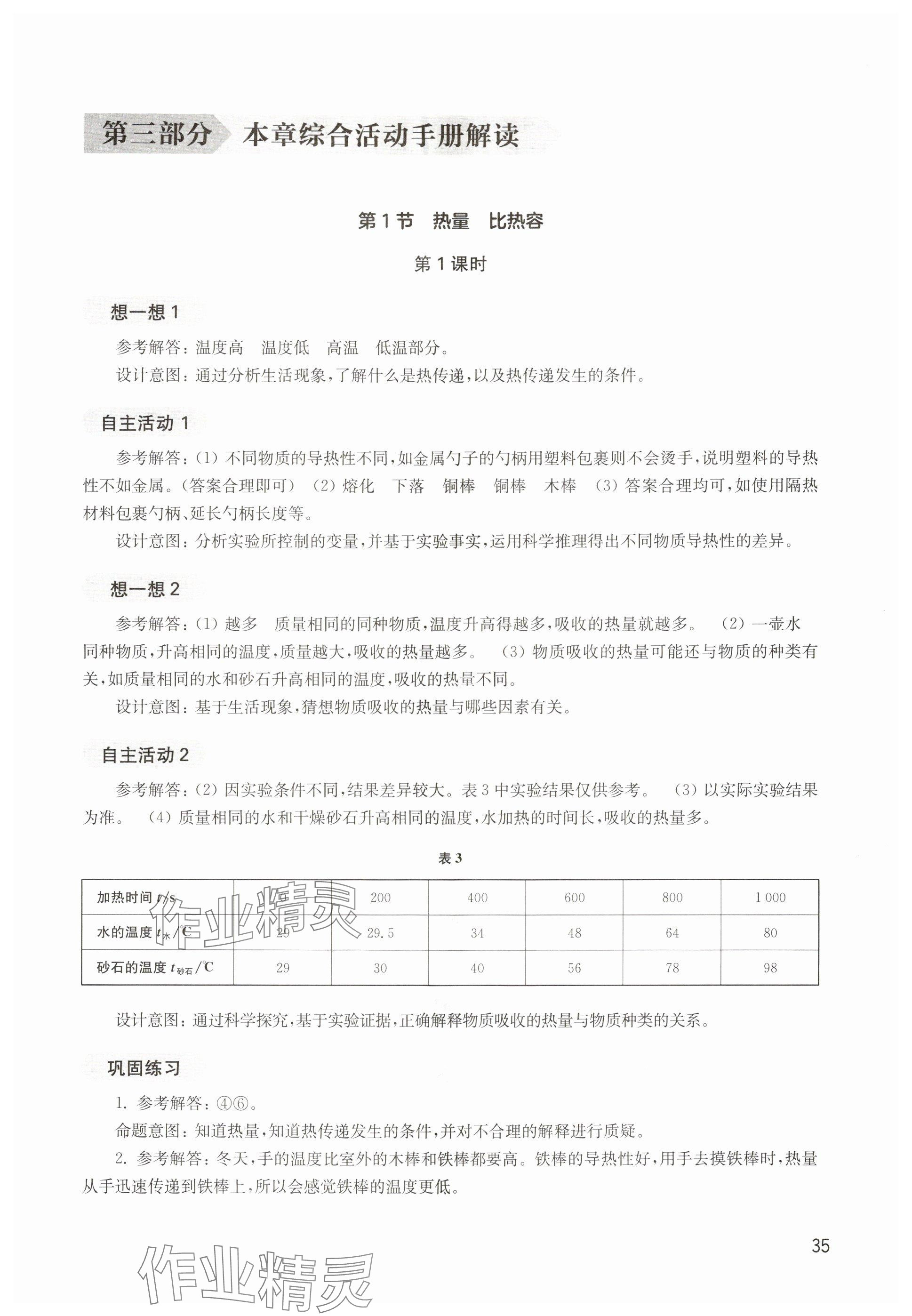 2025年综合活动手册九年级物理上册沪教版54制 第1页